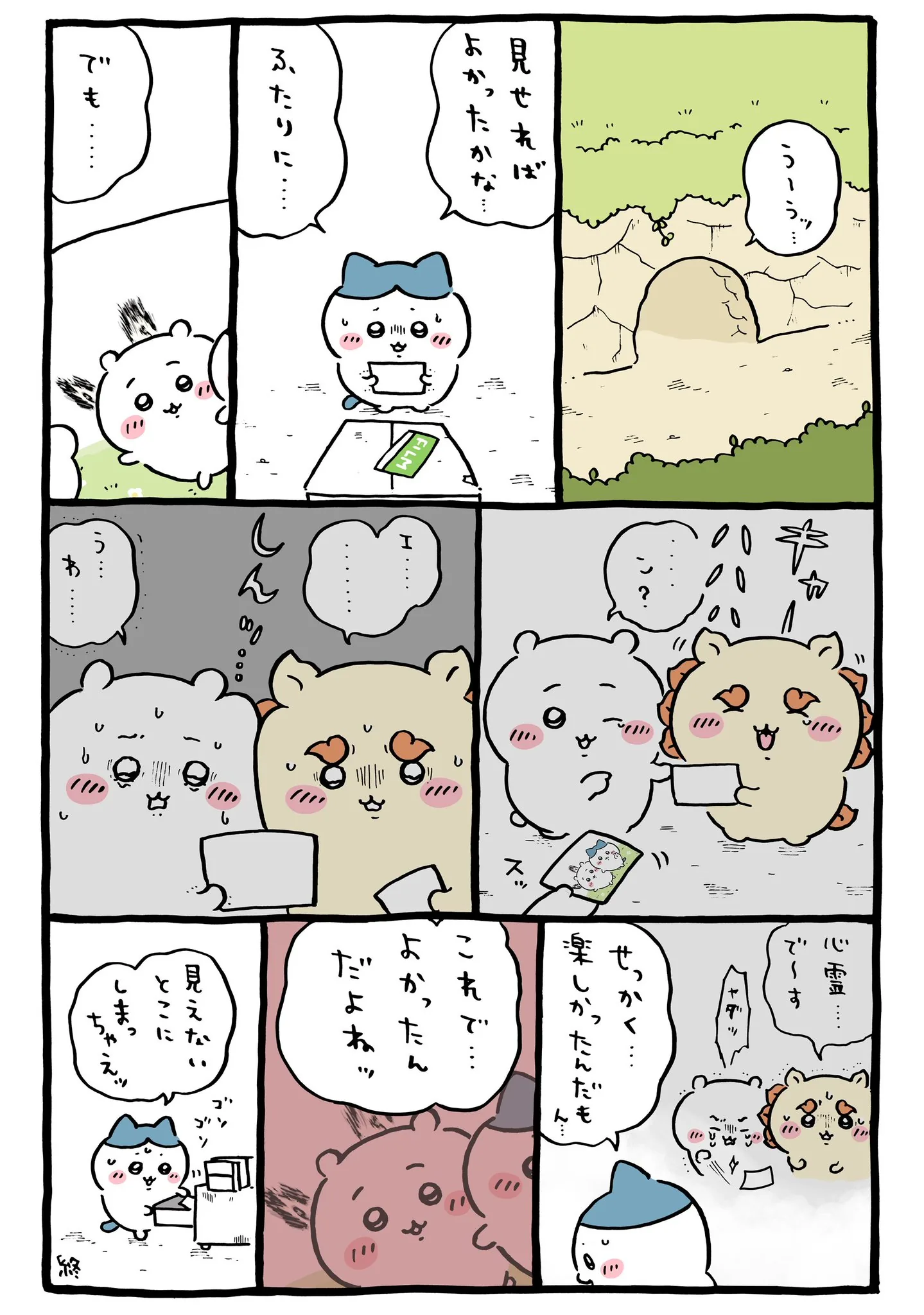 ナガノ公式Xの2026/1「📸心霊？」漫画画像
