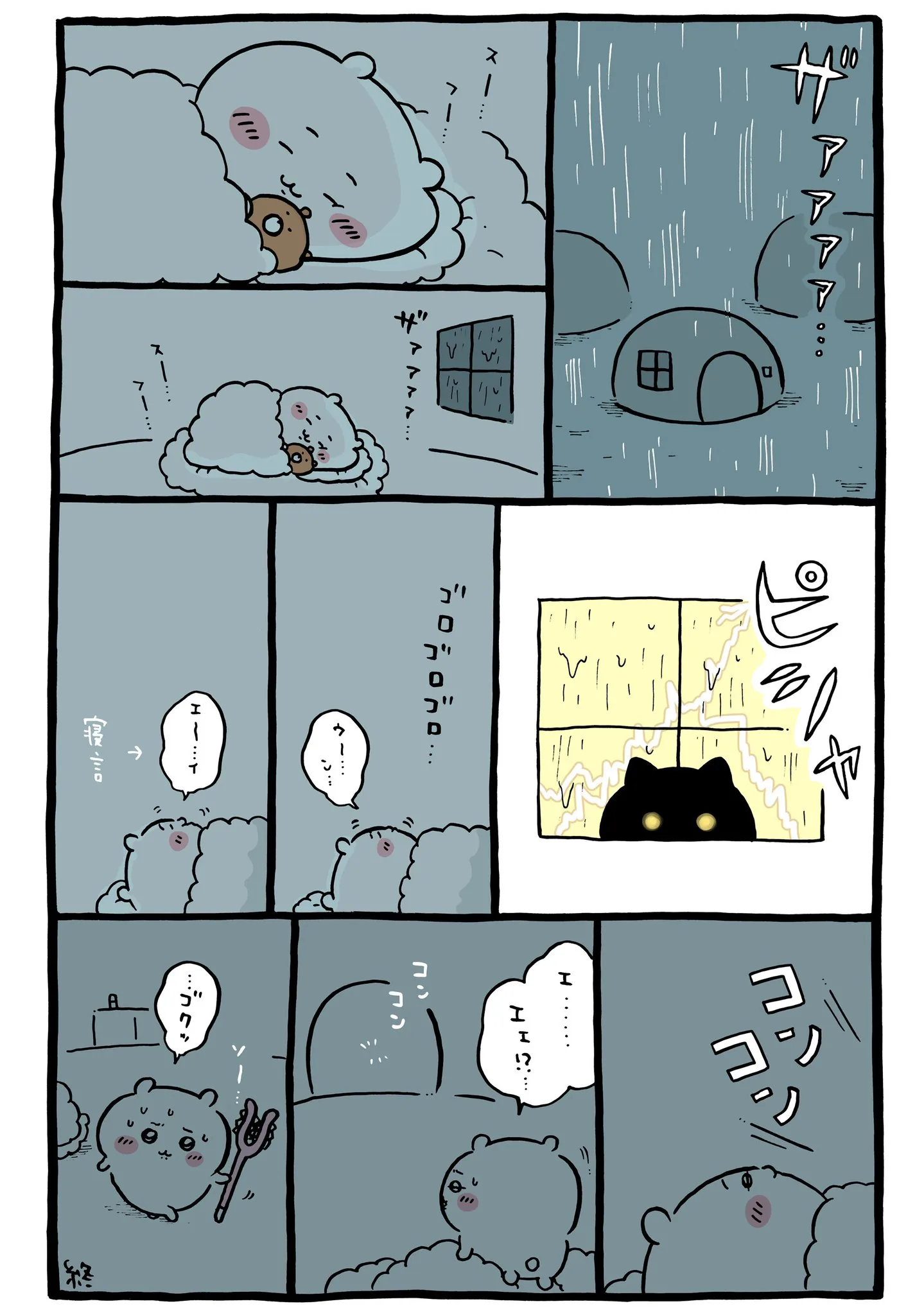 ナガノ公式Xの2026/1「⚡️ちいかわの寝言」漫画画像