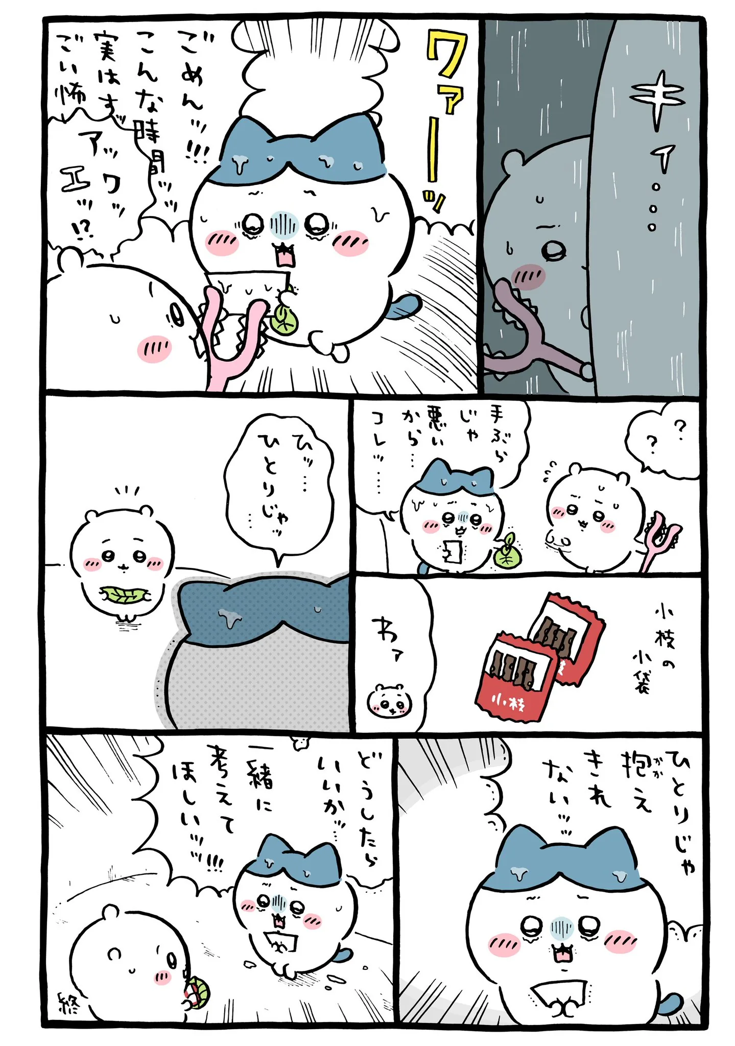 ナガノ公式Xの2026/1「🌙小枝の小袋」漫画画像