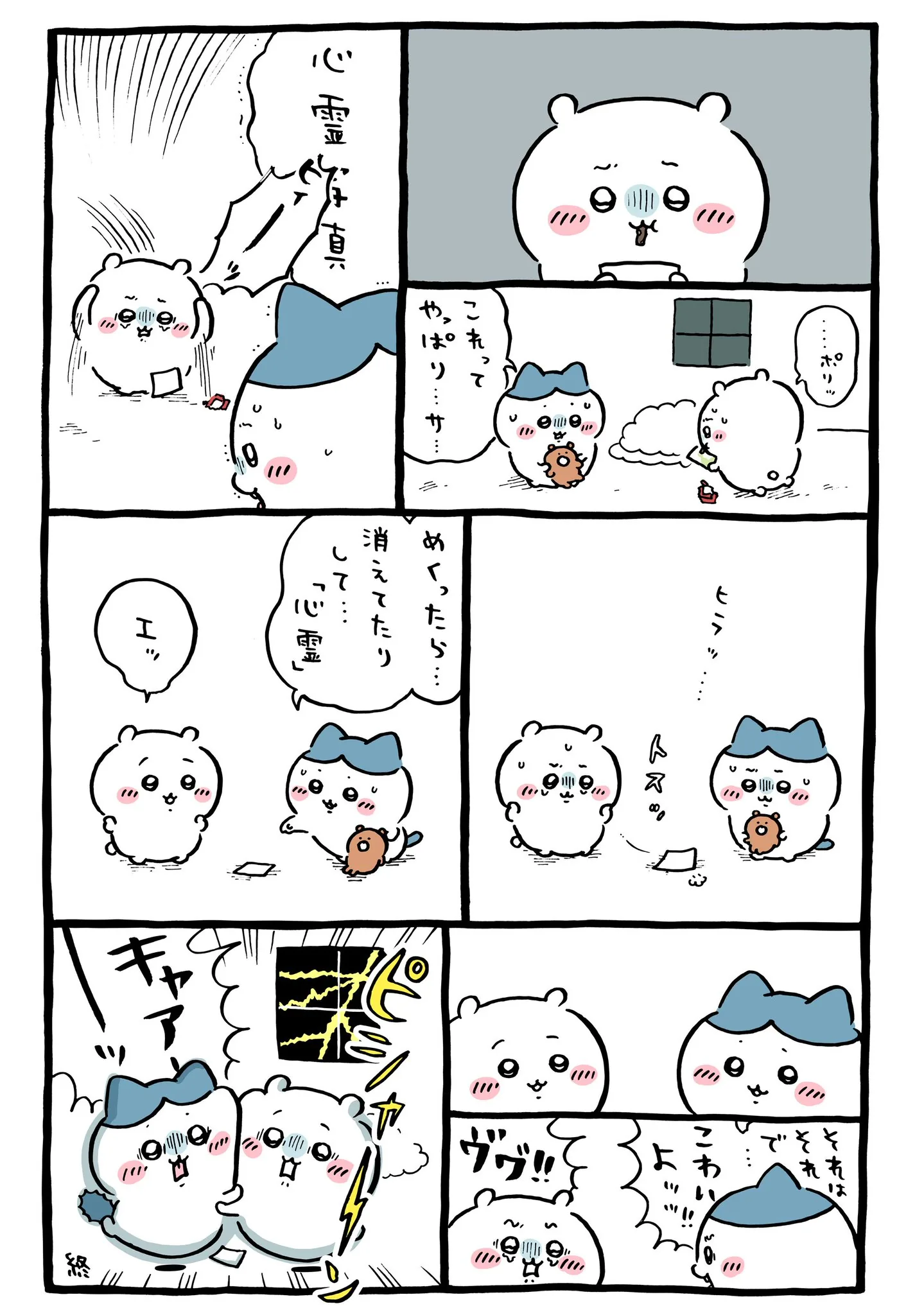 ハチワレのカメラが描かれた原作漫画「📸心霊写真」
