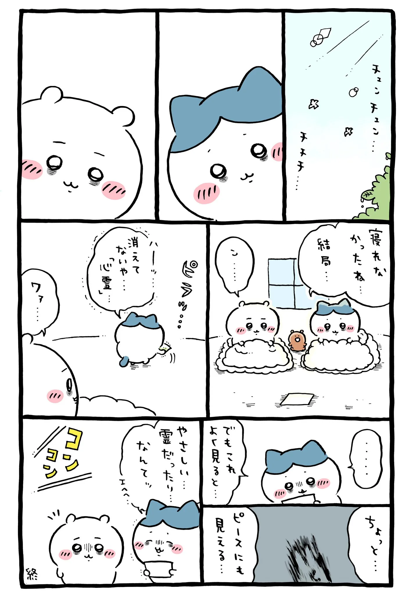 ナガノ公式Xの2026/1「📸優しい霊」漫画画像