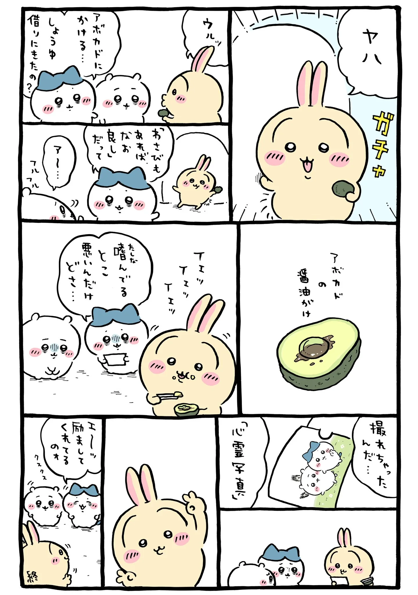ナガノ公式Xの2026/1「📸アボカドの醤油がけ」漫画画像