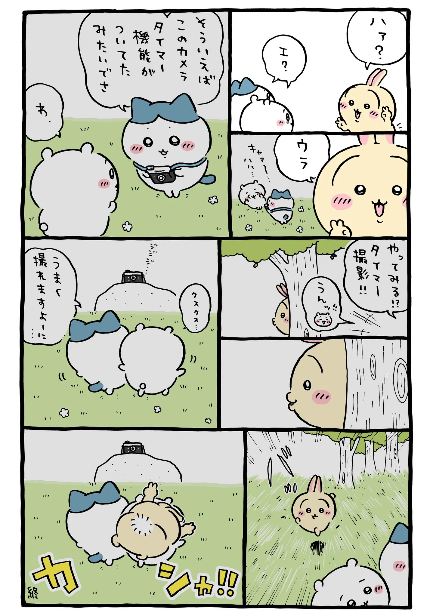 ナガノ公式Xの2026/1「📸タイマー機能」漫画画像