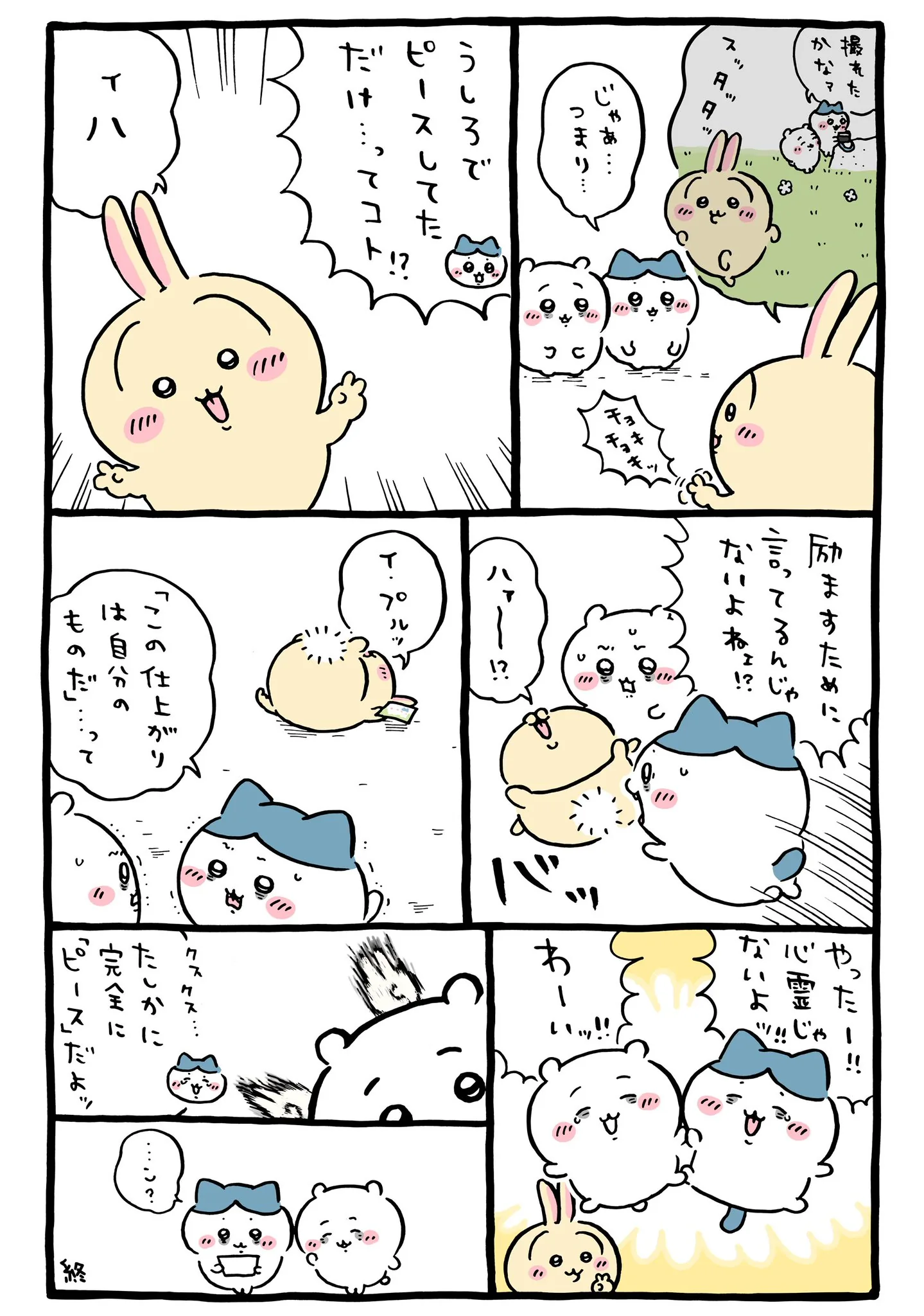 ナガノ公式Xの2026/1「📸ピースしてただけってコト⁉︎」漫画画像