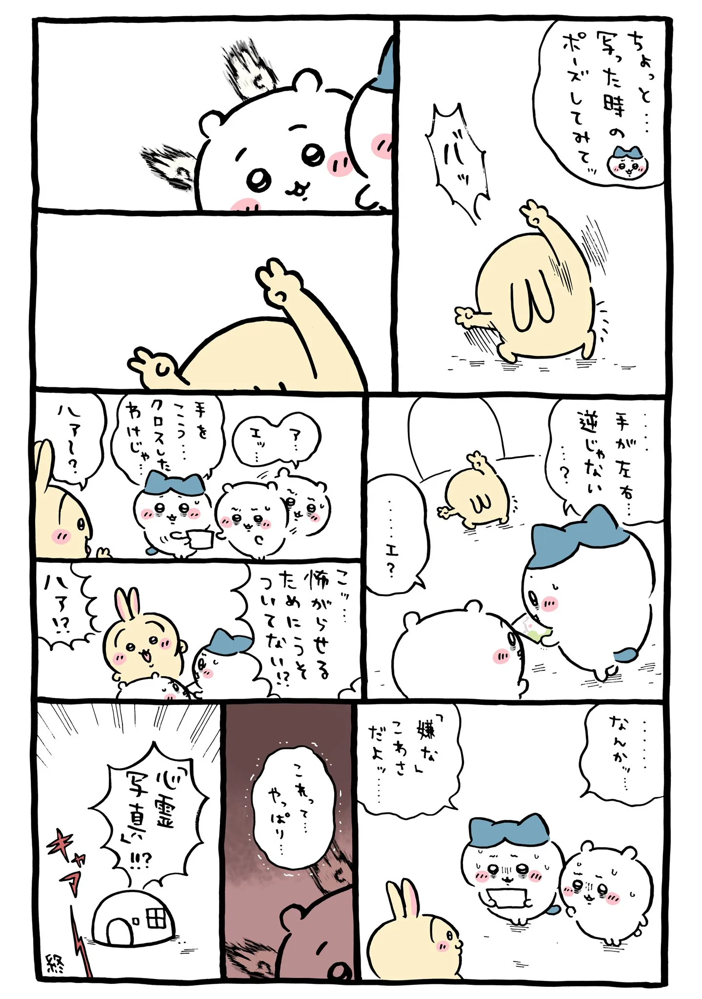 ナガノ公式Xの2026/1「📸やっぱり心霊現象」漫画画像