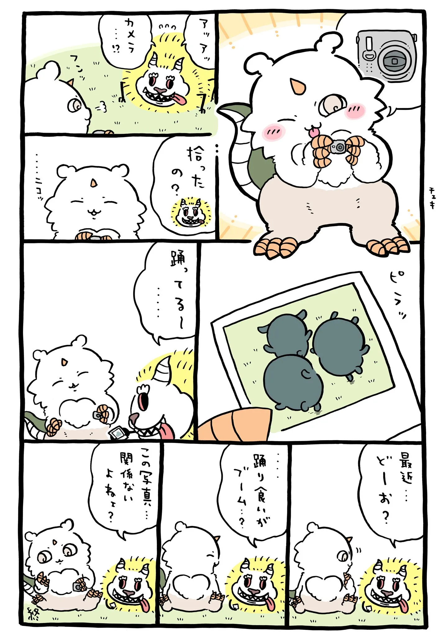 ナガノ公式Xの2026/1「📸踊り食い」漫画画像