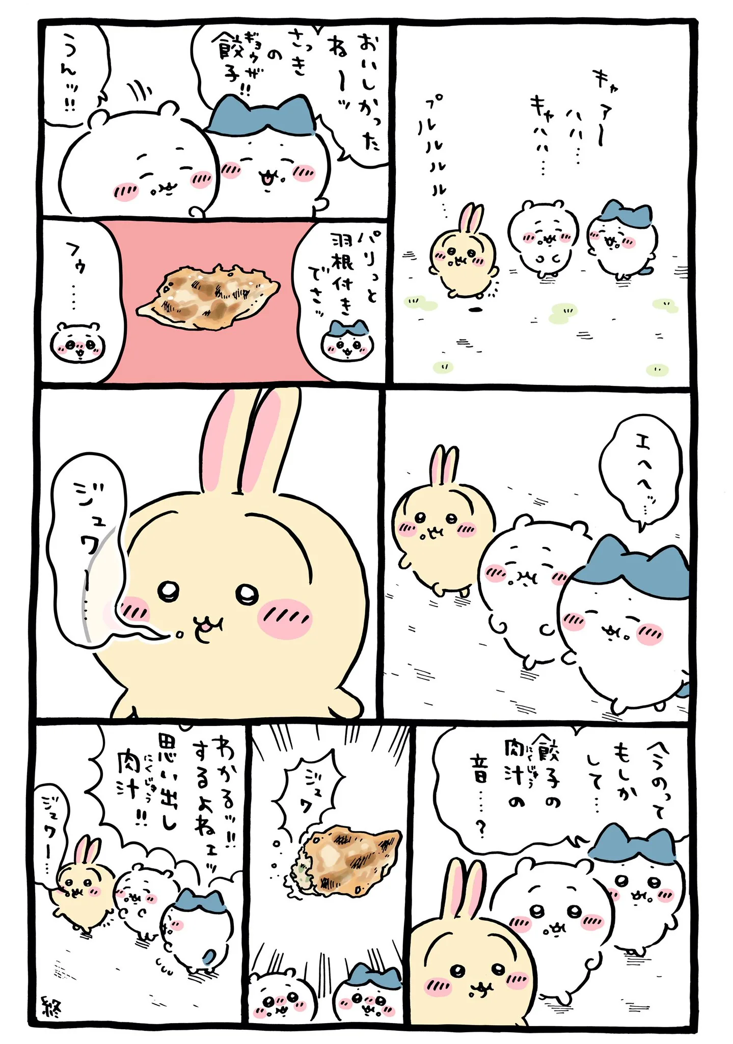 ナガノ公式Xの2026/2「🥟思い出し肉汁」漫画画像