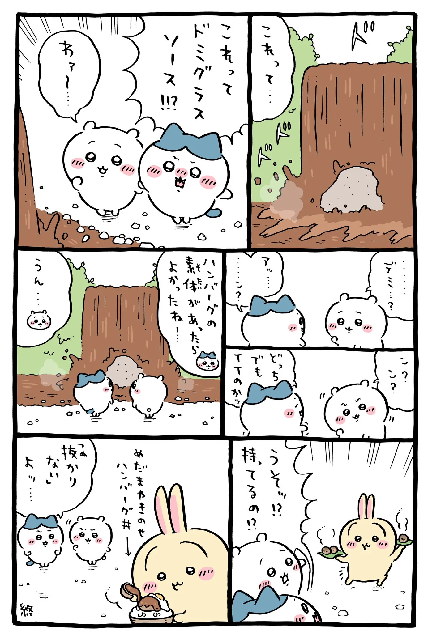 ナガノ公式Xの2026/2「🍴ドミグラスソース」漫画画像