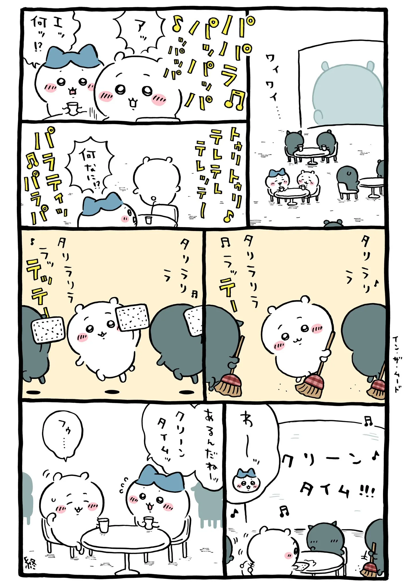 ナガノ公式Xの2026/2「🧹クリーンタイム」漫画画像