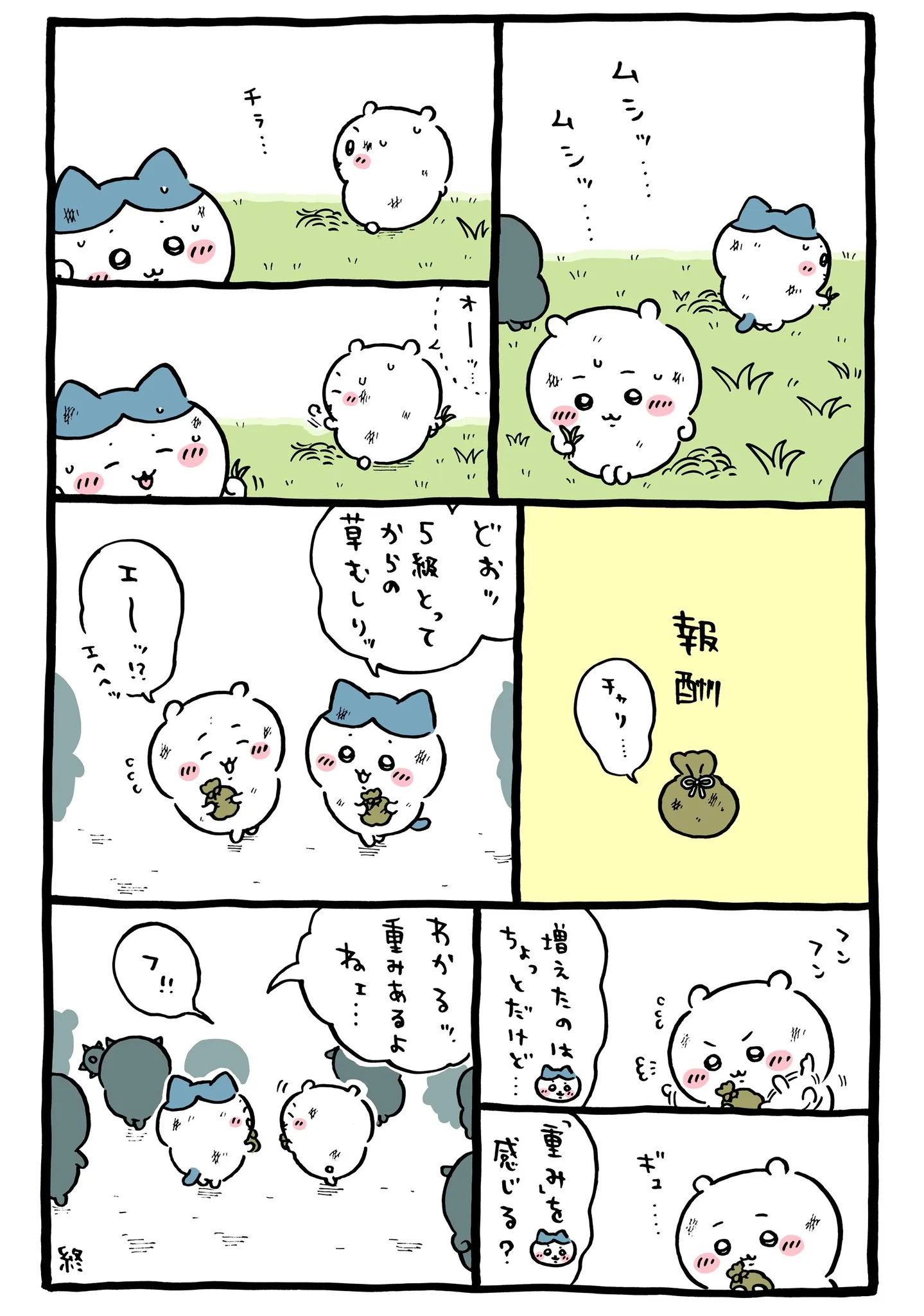 草むしりに直接関係する原作漫画「🌱草むしり」