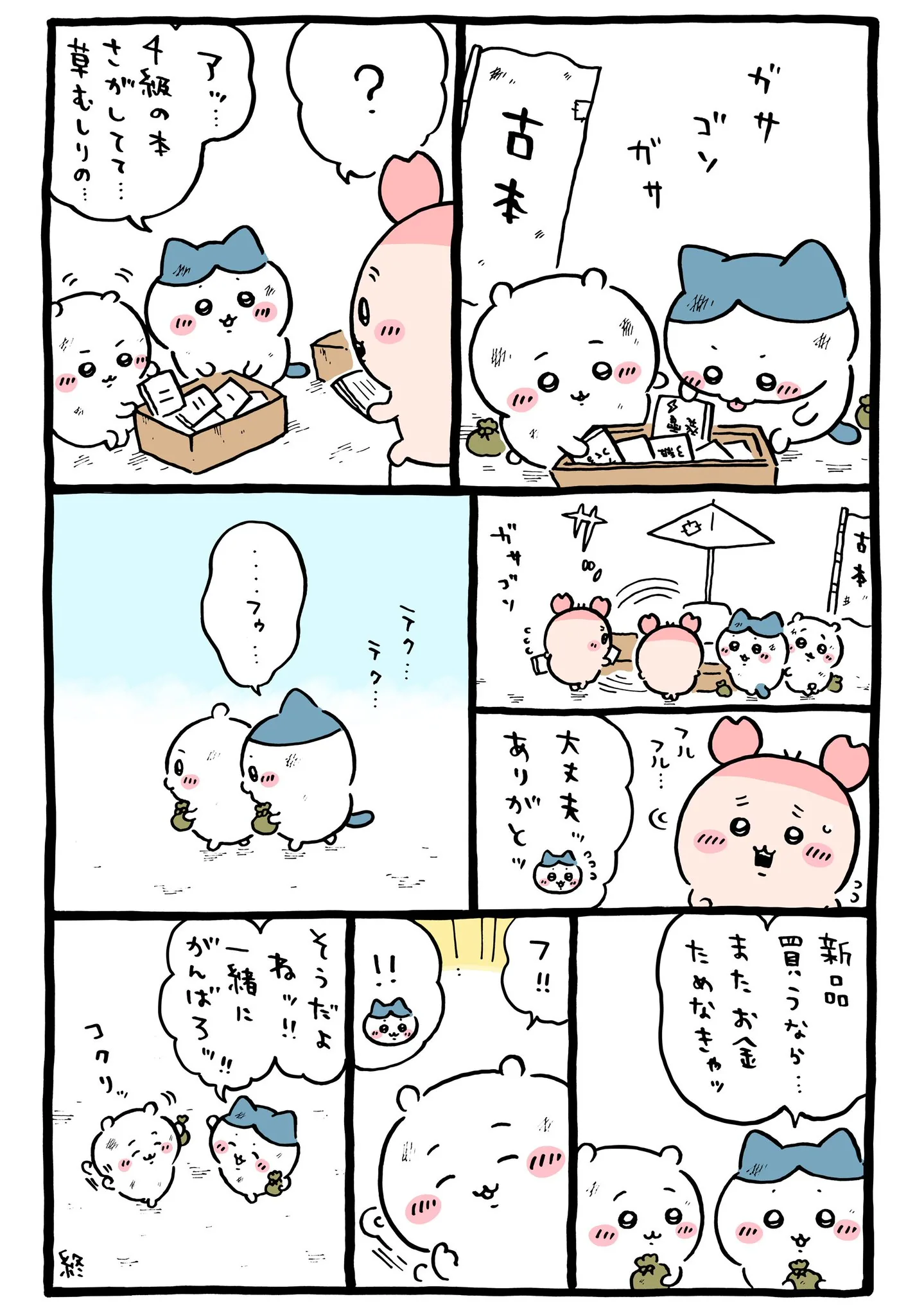 草むしり検定の本・教材に直接関係する原作漫画「📚4級の本」