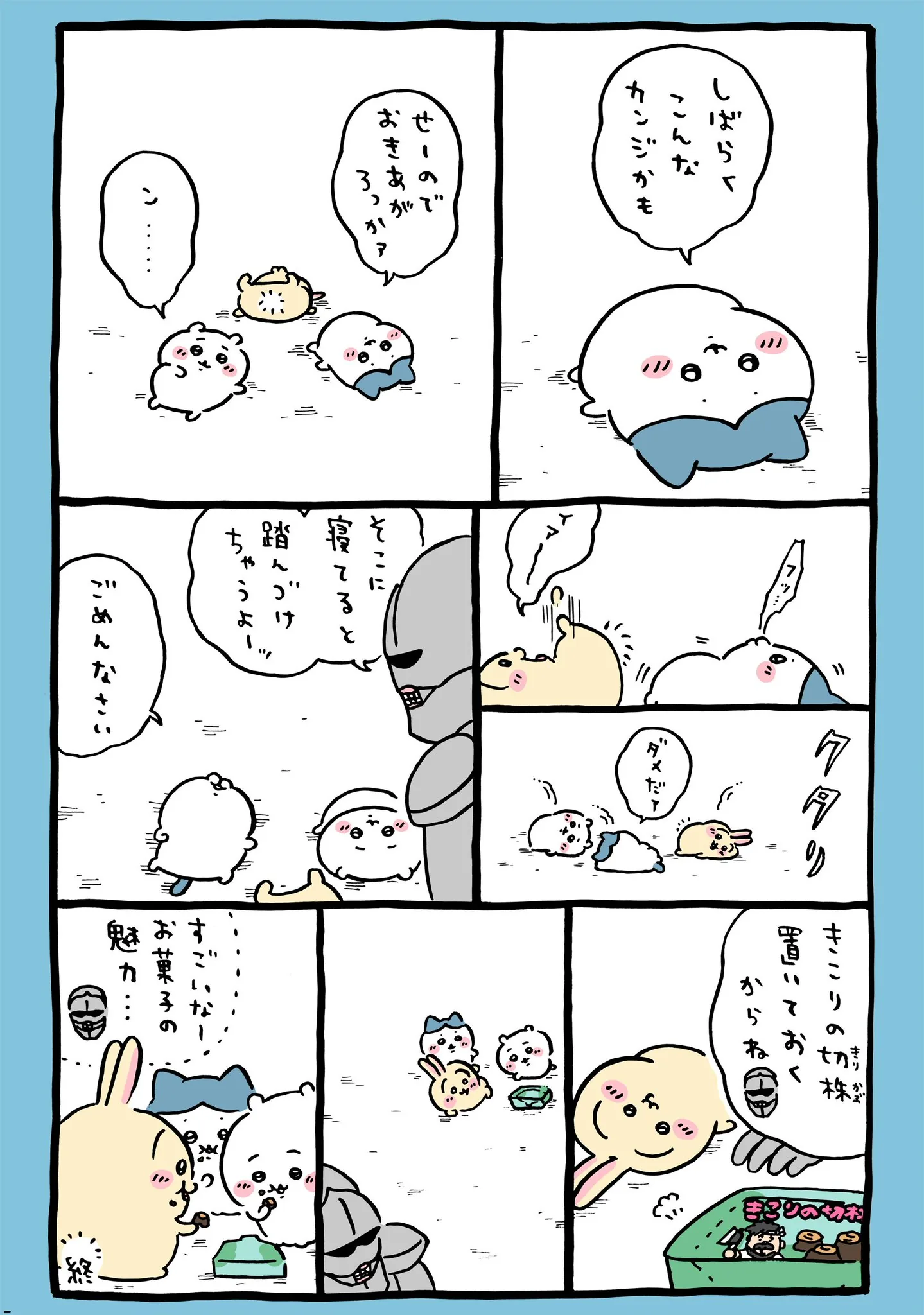 ナガノ公式Xの2026/3「🌲きこりの切株」漫画画像