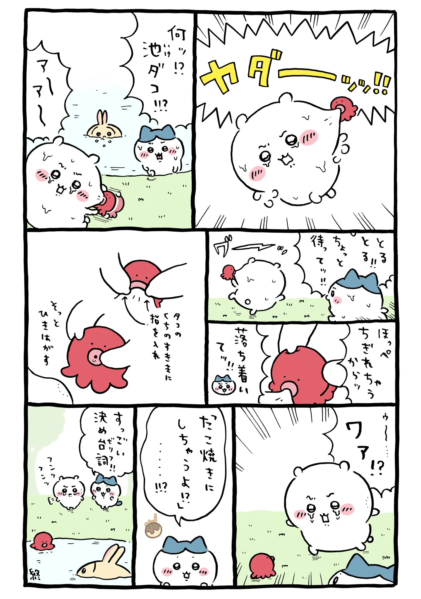 ナガノ公式Xの2026/3「🐙池ダコ」漫画画像