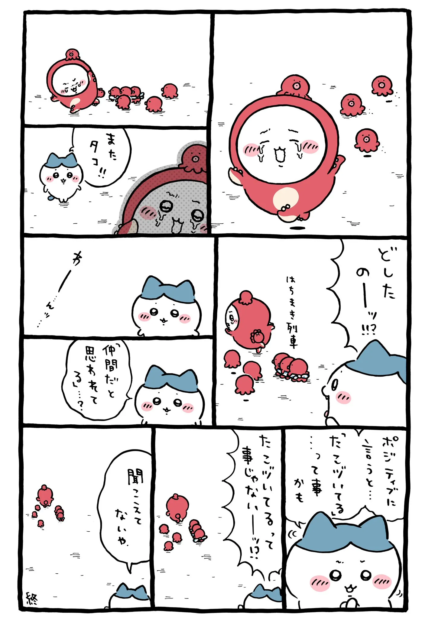 ナガノ公式Xの2026/3「🐙たこヅいてる」漫画画像