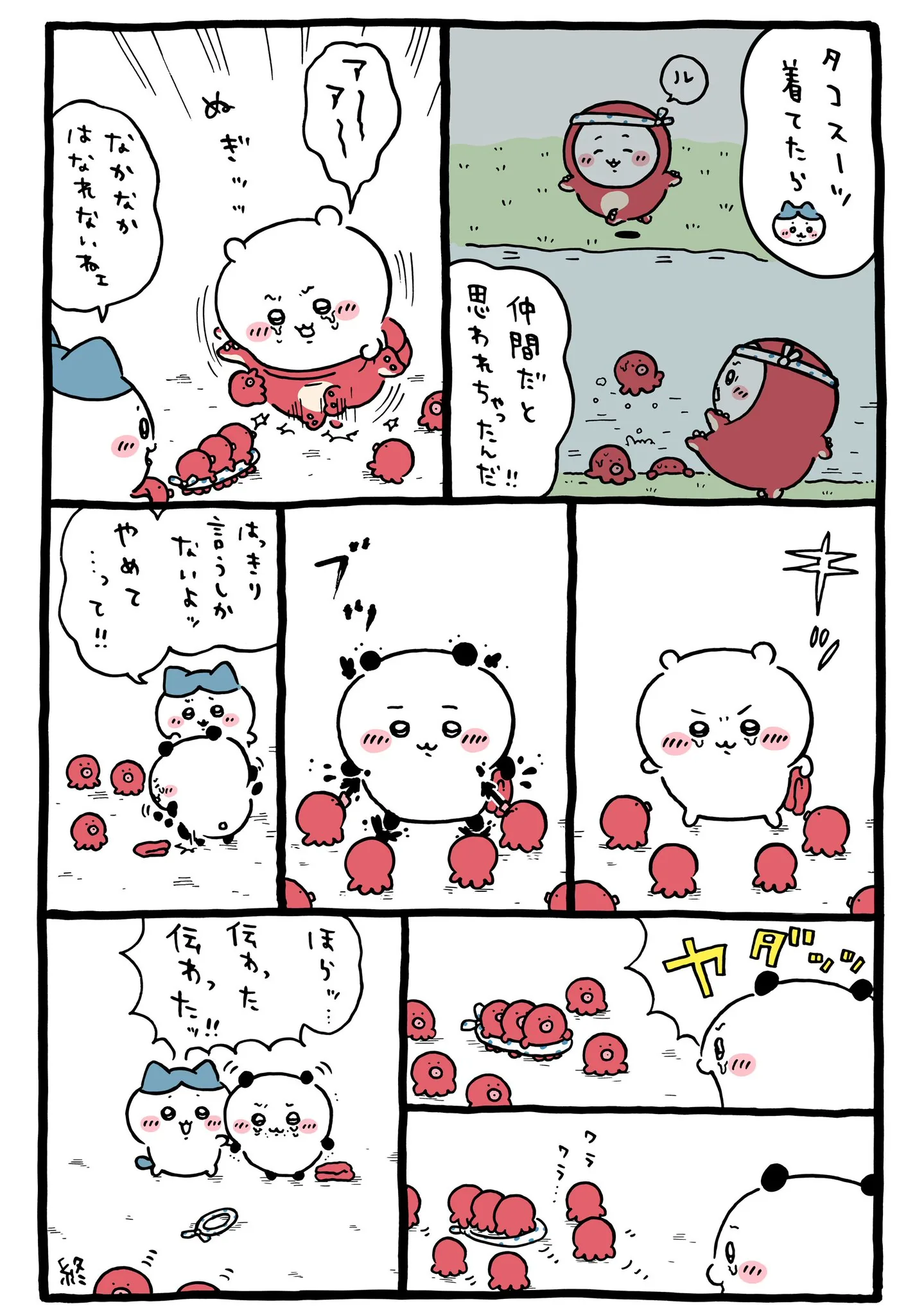 ナガノ公式Xの2026/4「🐙パンダ？」漫画画像