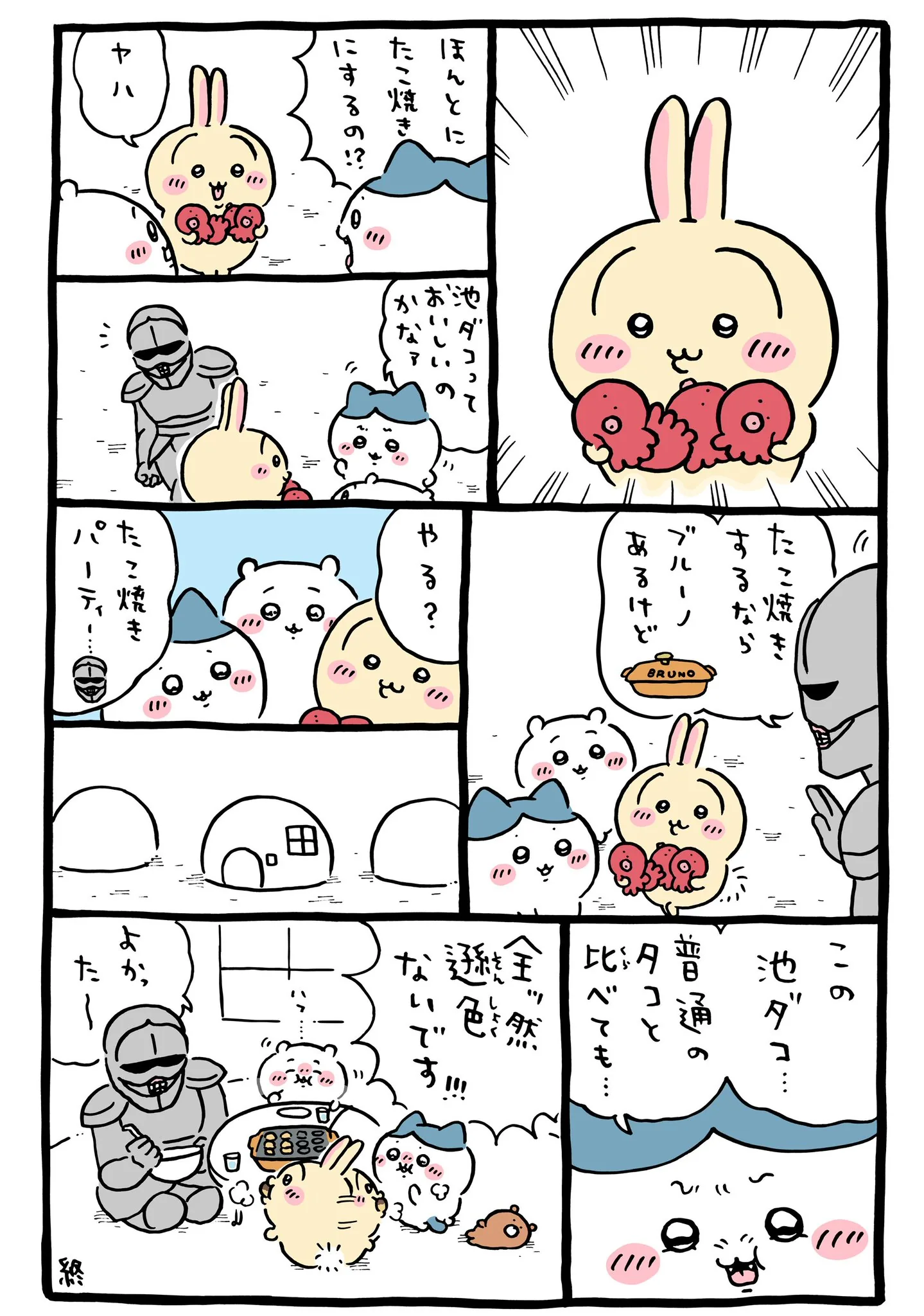 ナガノ公式Xの2026/4「🐙たこ焼きパーティー」漫画画像