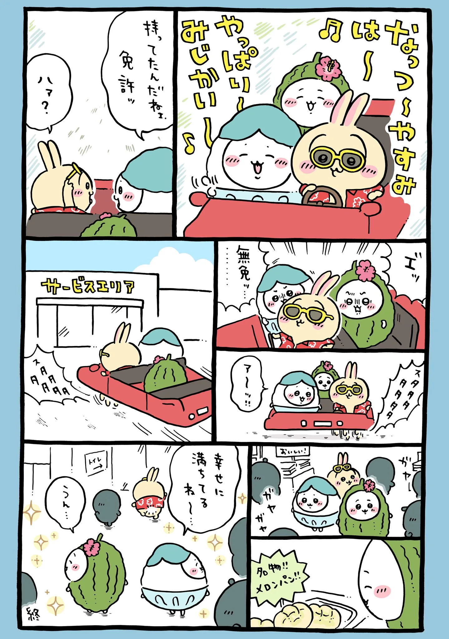 ナガノ公式Xの2026/4「🌺夏休み」漫画画像