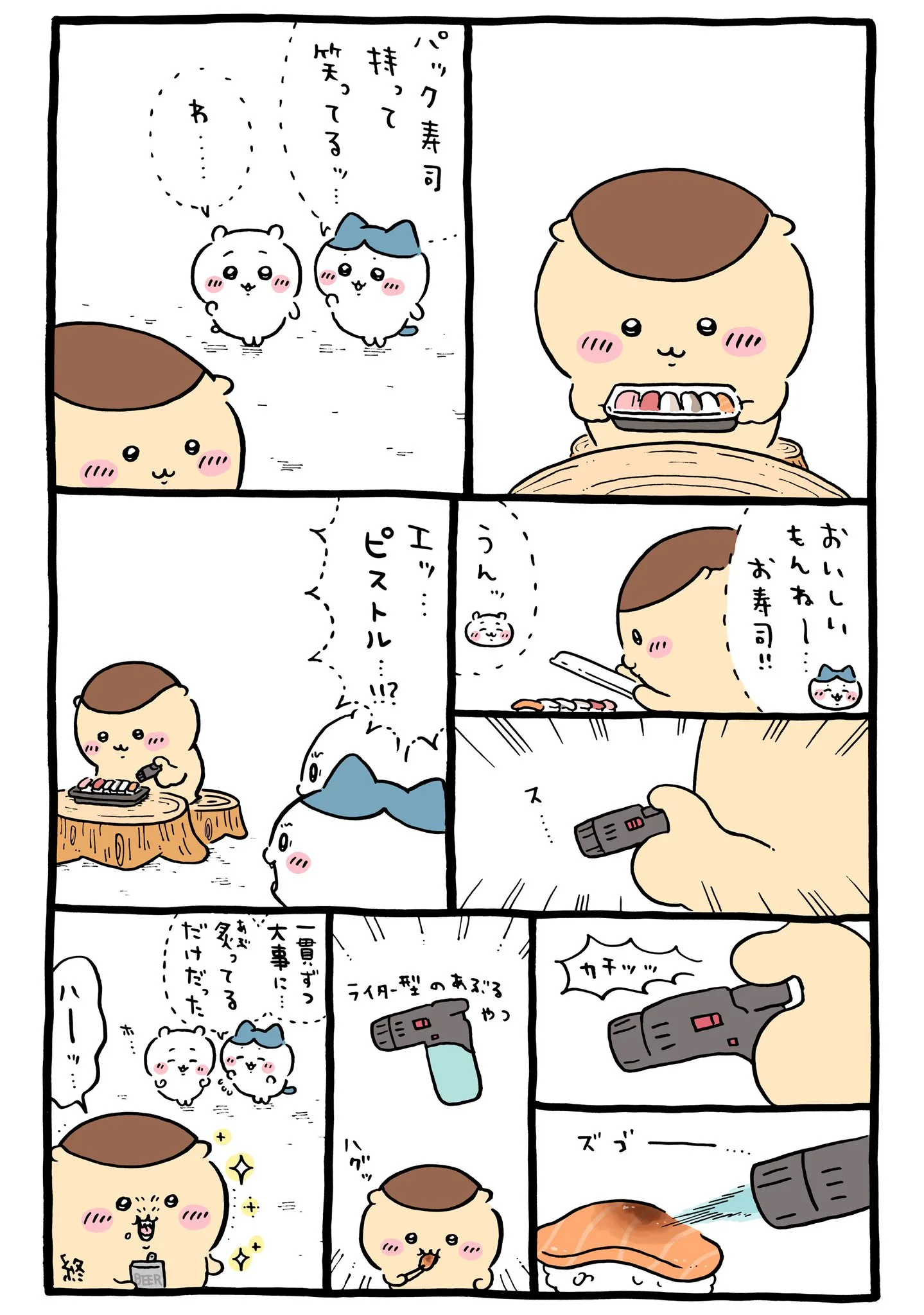 ナガノ公式Xの2026/4「🍣ピストル型のあぶるやつ」漫画画像