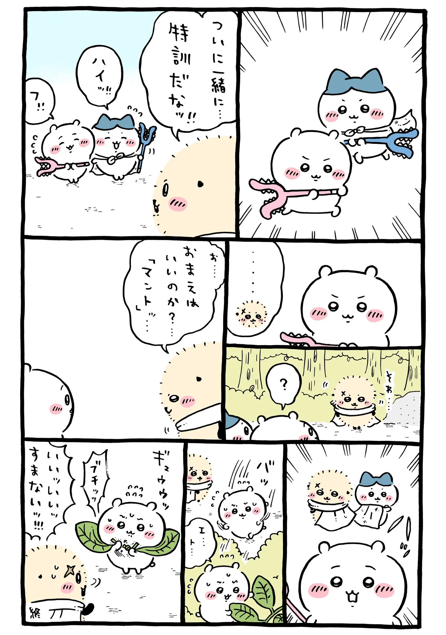 ナガノ公式Xの2026/4「🙌一緒に特訓」漫画画像