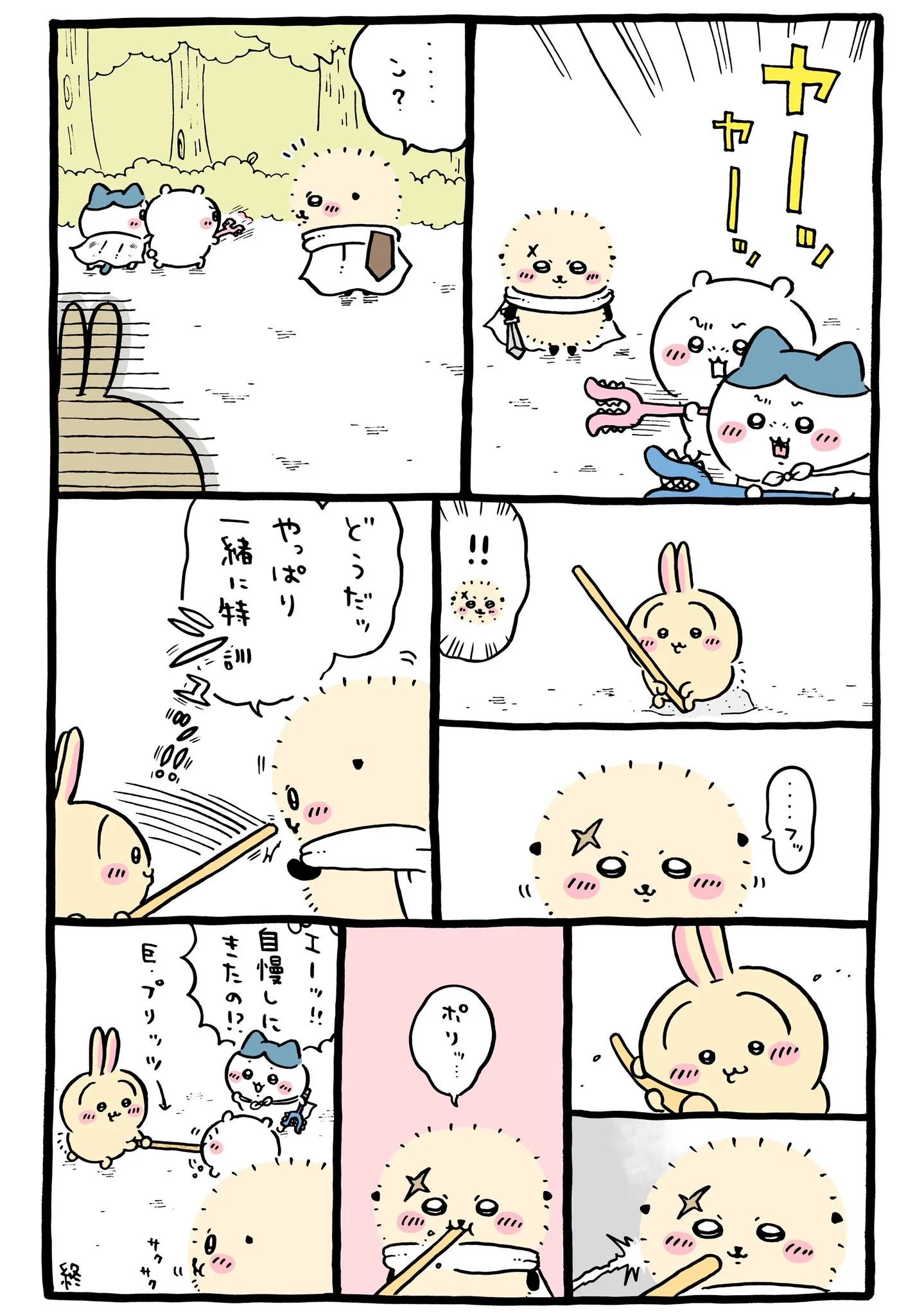 ナガノ公式Xの2026/4「🐰巨プリッツ」漫画画像