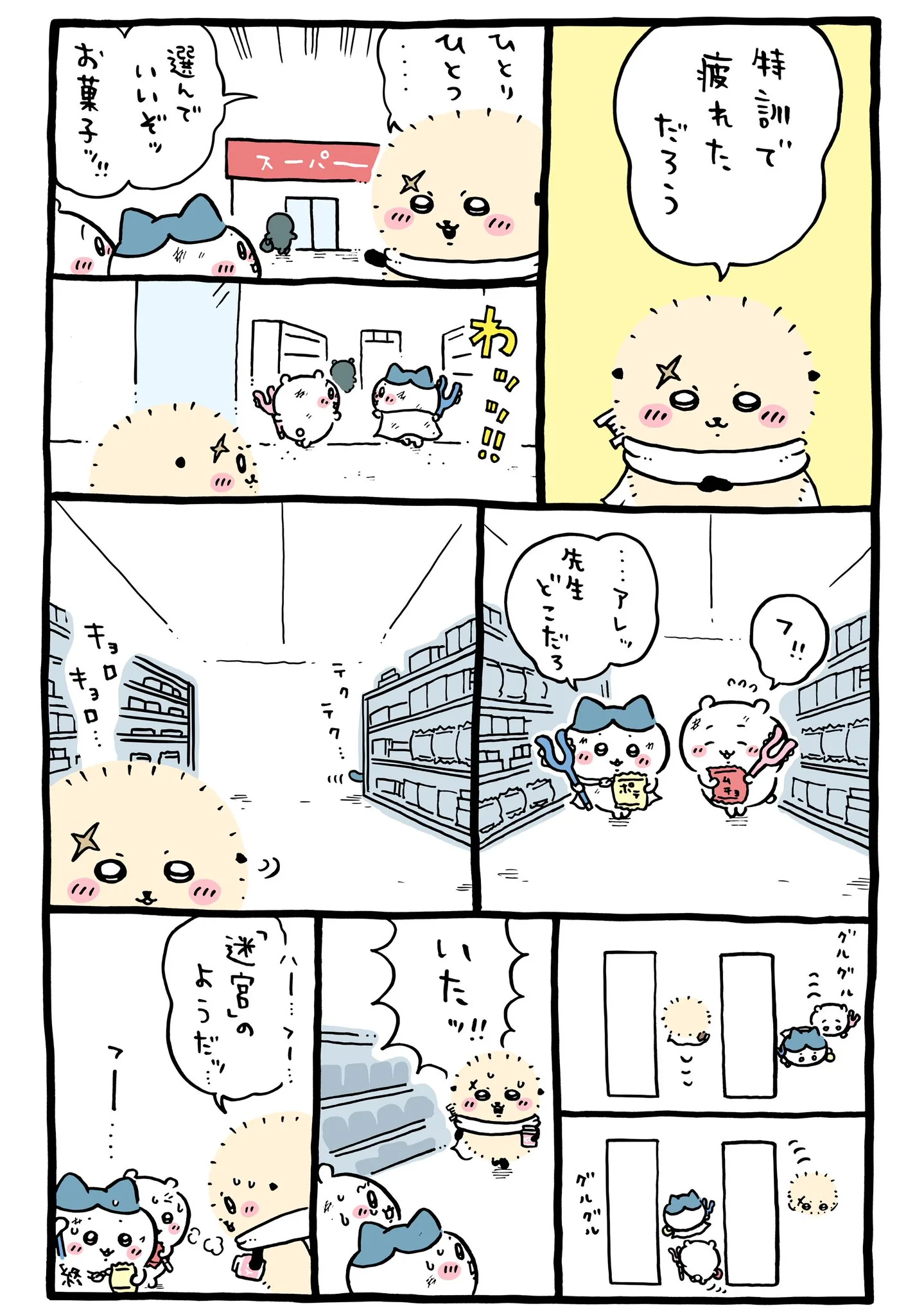 ナガノ公式Xの2026/5「🛒スーパー」漫画画像