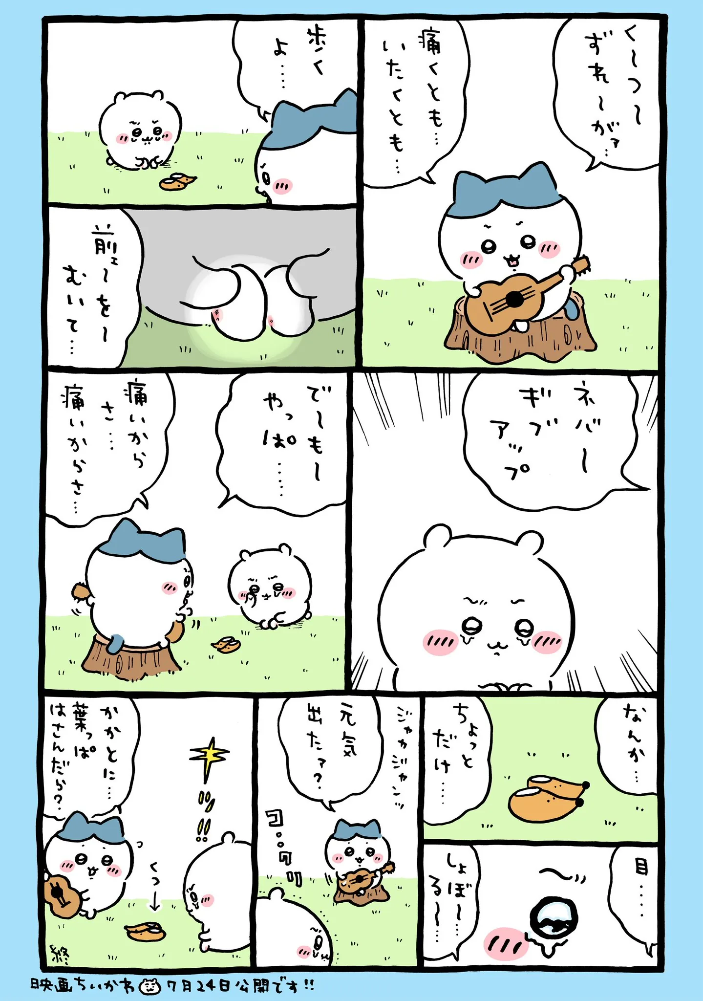 ナガノ公式Xの2026/6「👞くつずれ」漫画画像