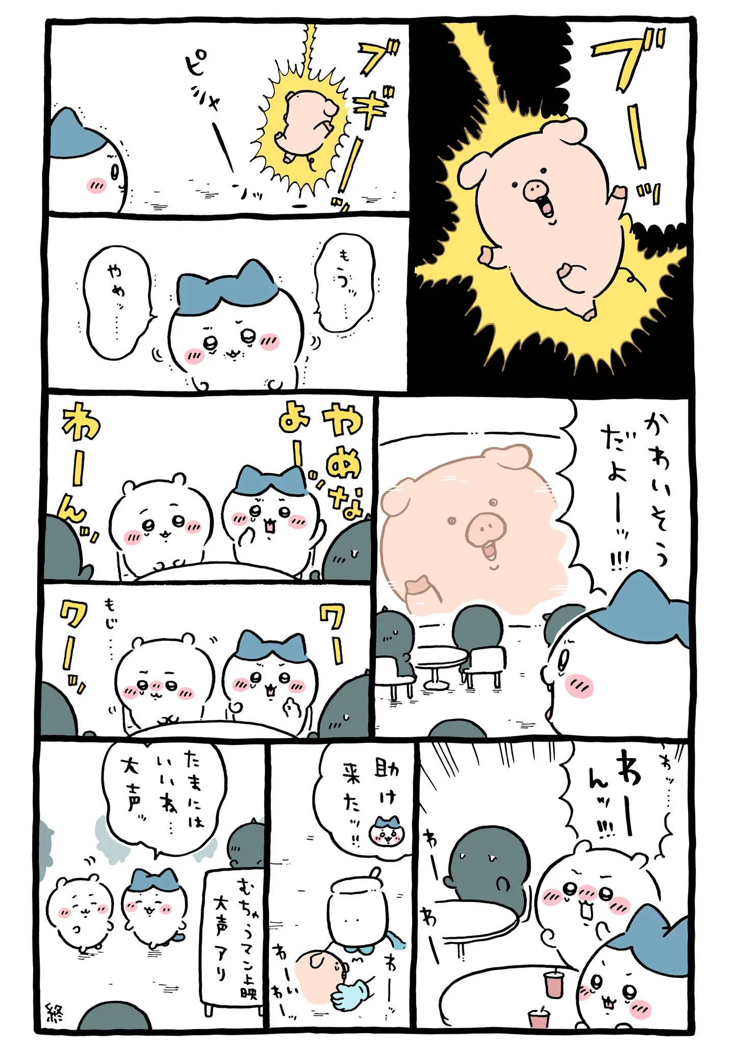 ナガノ公式Xの2026/7「📣むちゃうマン大声アリ上映」漫画画像