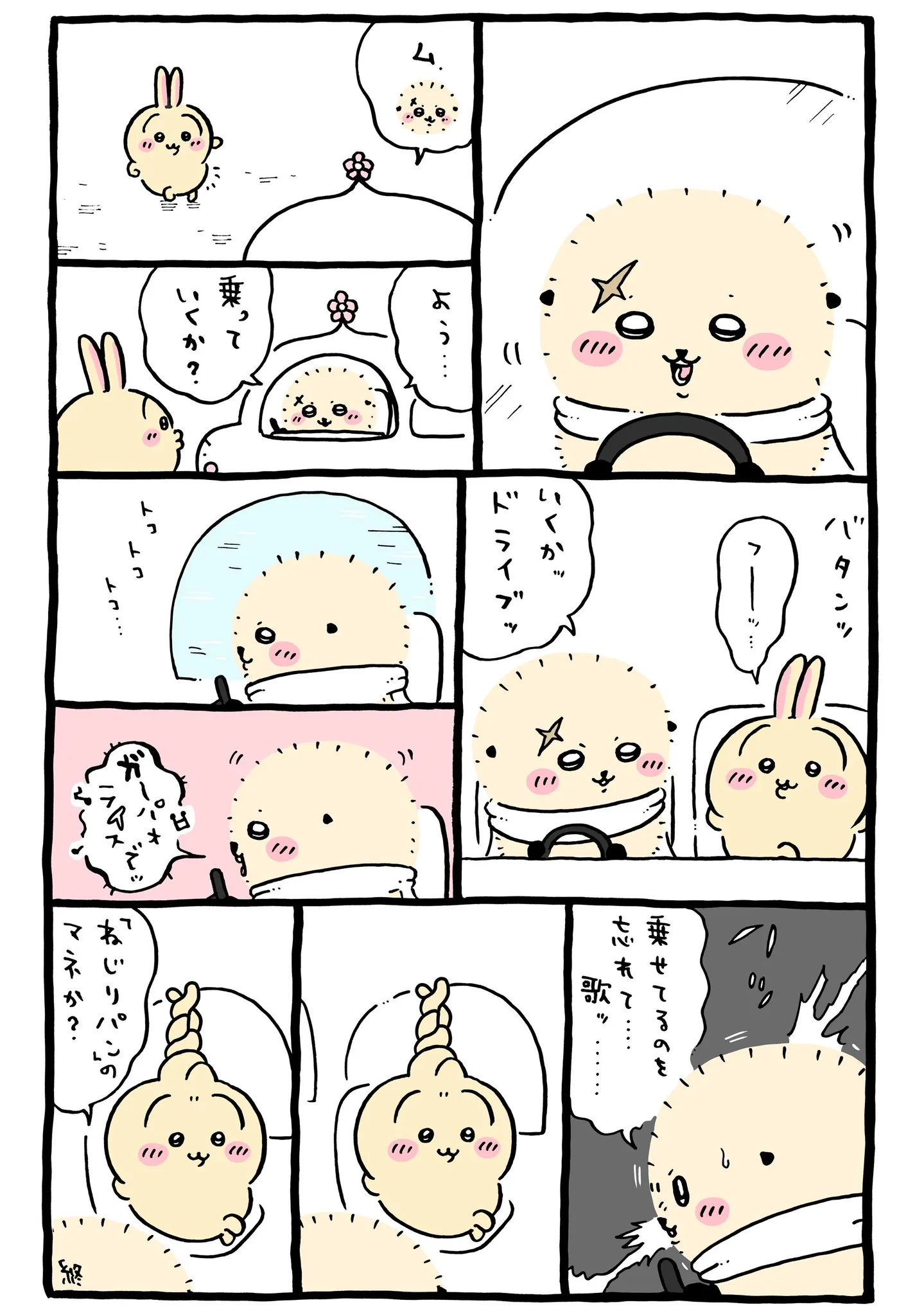 パンに直接関係する原作漫画「🚗ねじりパンのマネ」