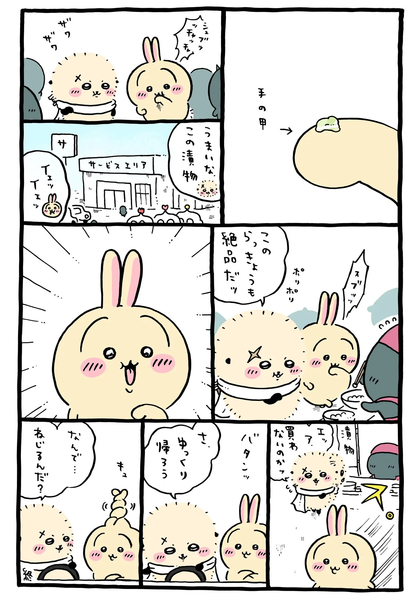 ナガノ公式Xの2026/7「🚗らっきょう」漫画画像