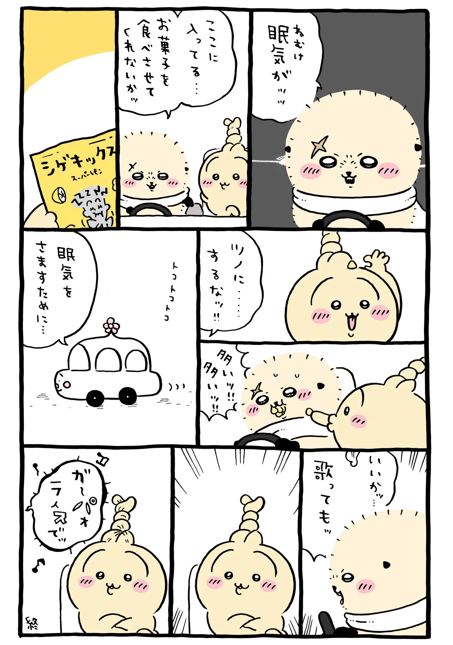 ナガノ公式Xの2026/7「🚗シゲキックス」漫画画像