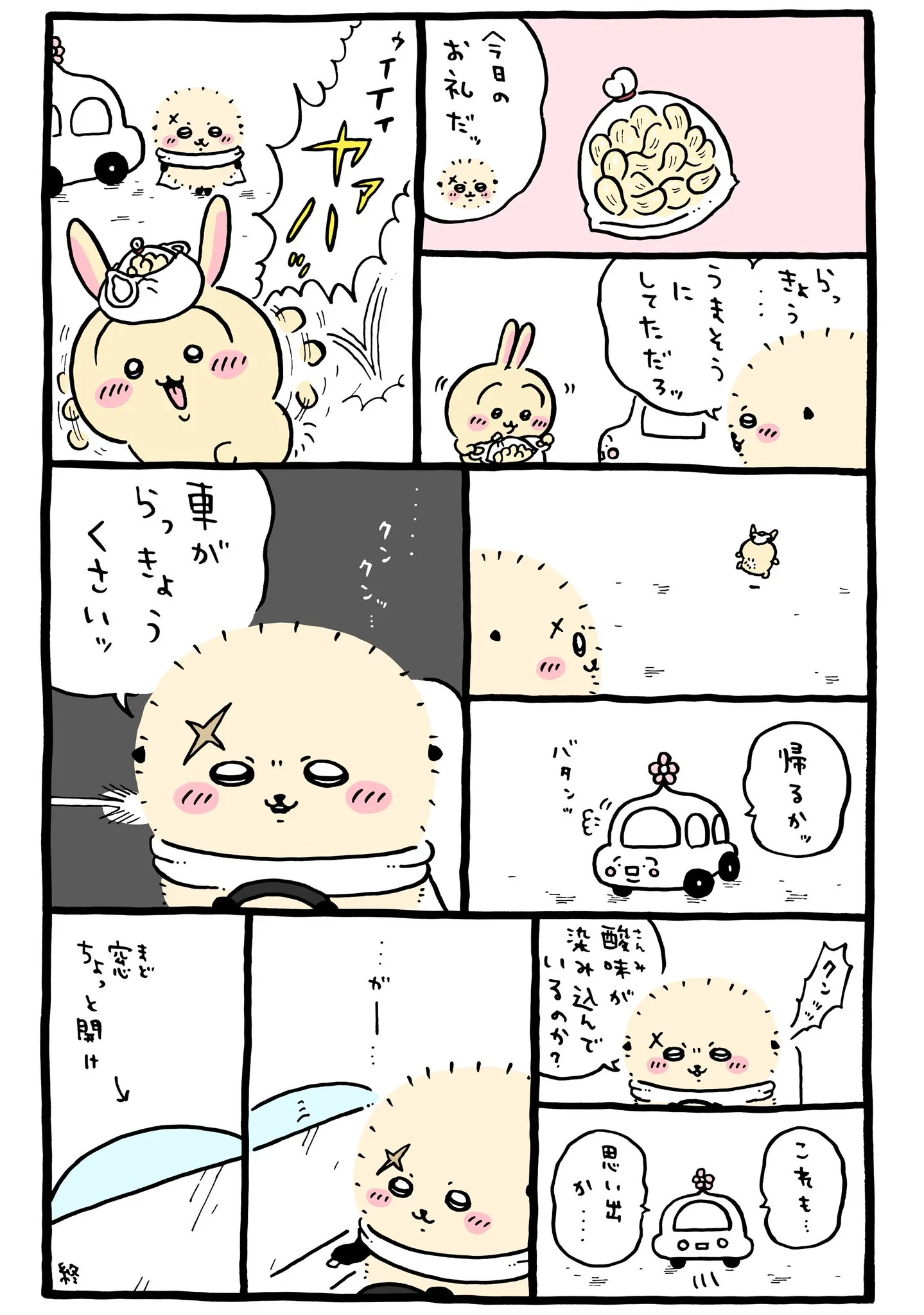 ナガノ公式Xの2026/7「🚗車がらっきょうくさい」漫画画像