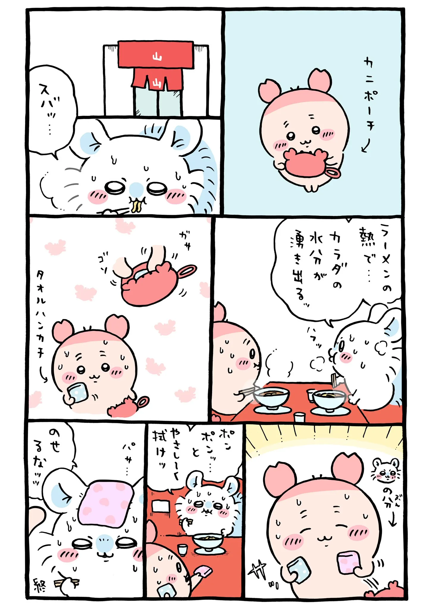 ナガノ公式Xの2026/7「🍜カニポーチにタオルハンカチ」漫画画像