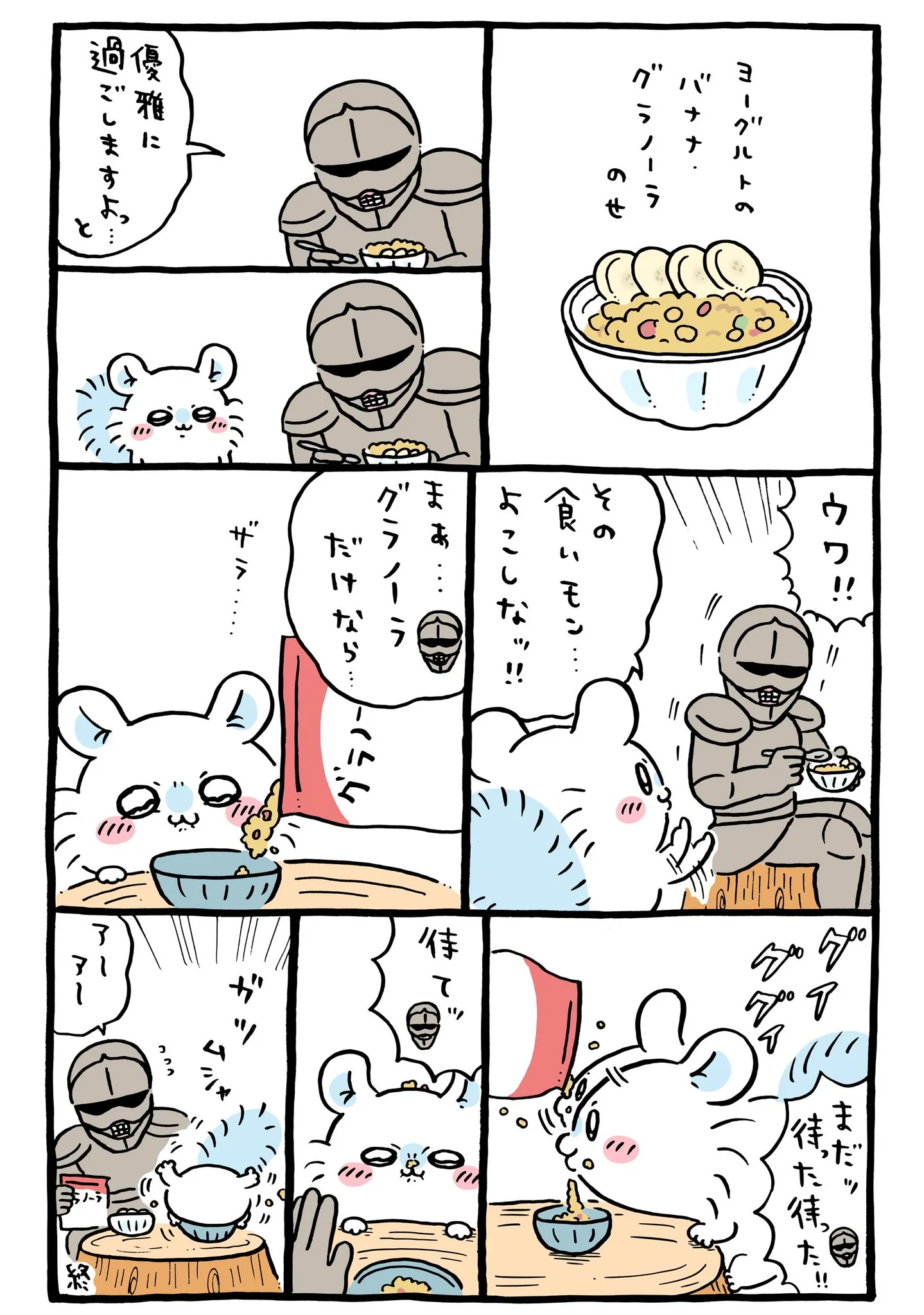 ナガノ公式Xの2026/7「🥄ヨーグルトのバナナグラノーラのせ」漫画画像
