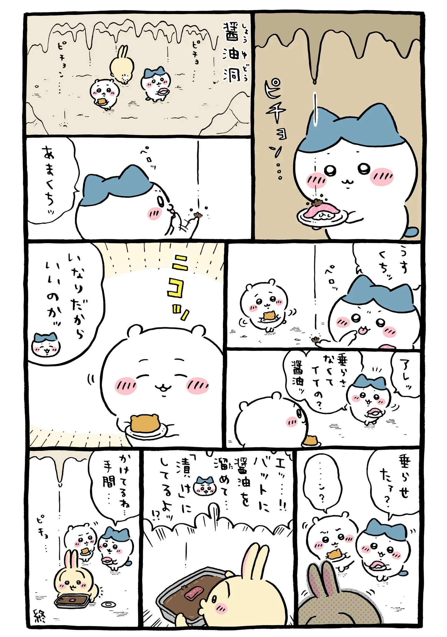 ナガノ公式Xの2026/7「🍣醤油洞」漫画画像