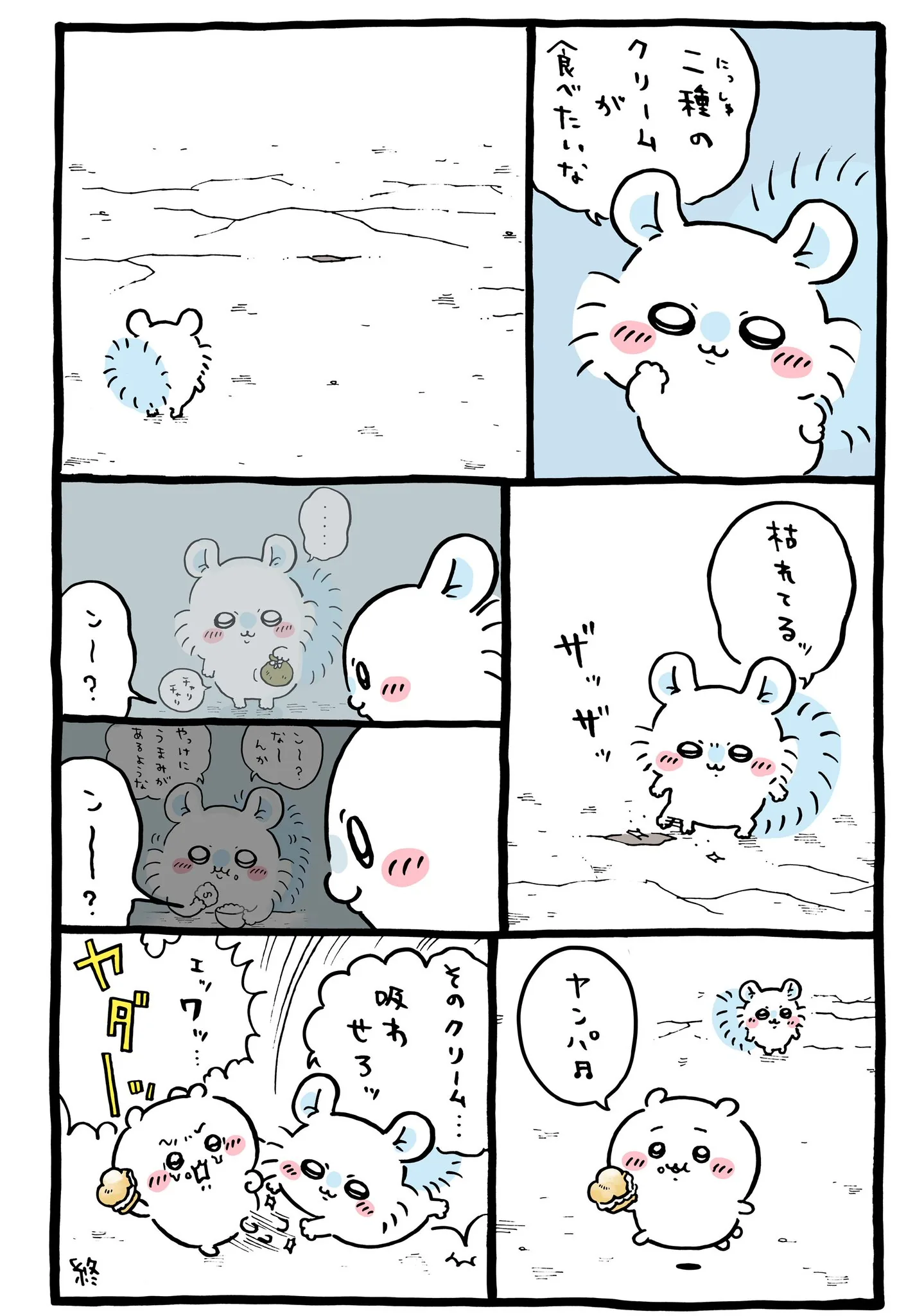 ナガノ公式Xの2026/7「🧁クリーム枯れてる」漫画画像