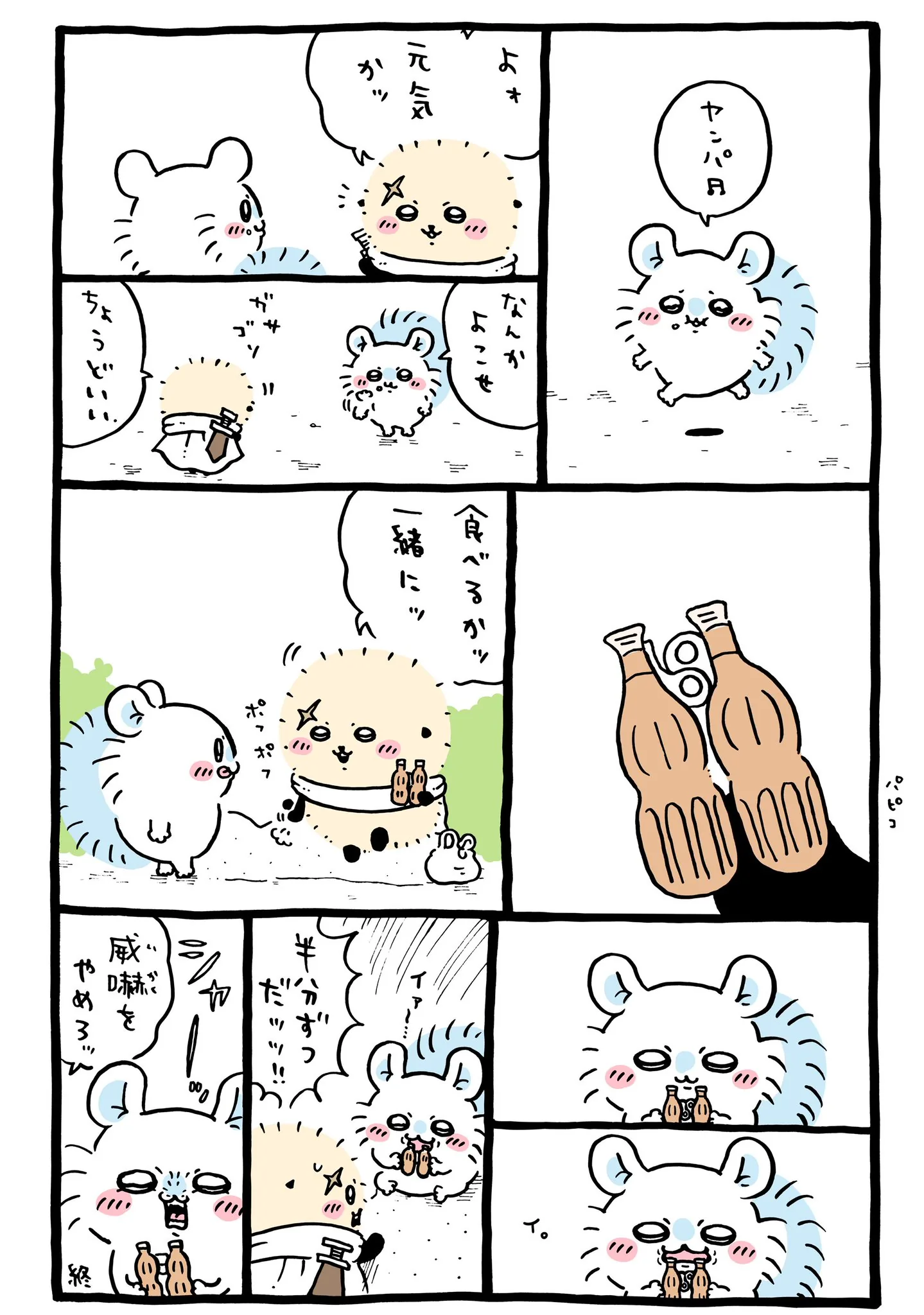 ナガノ公式Xの2026/7「🍨パピコ半分」漫画画像