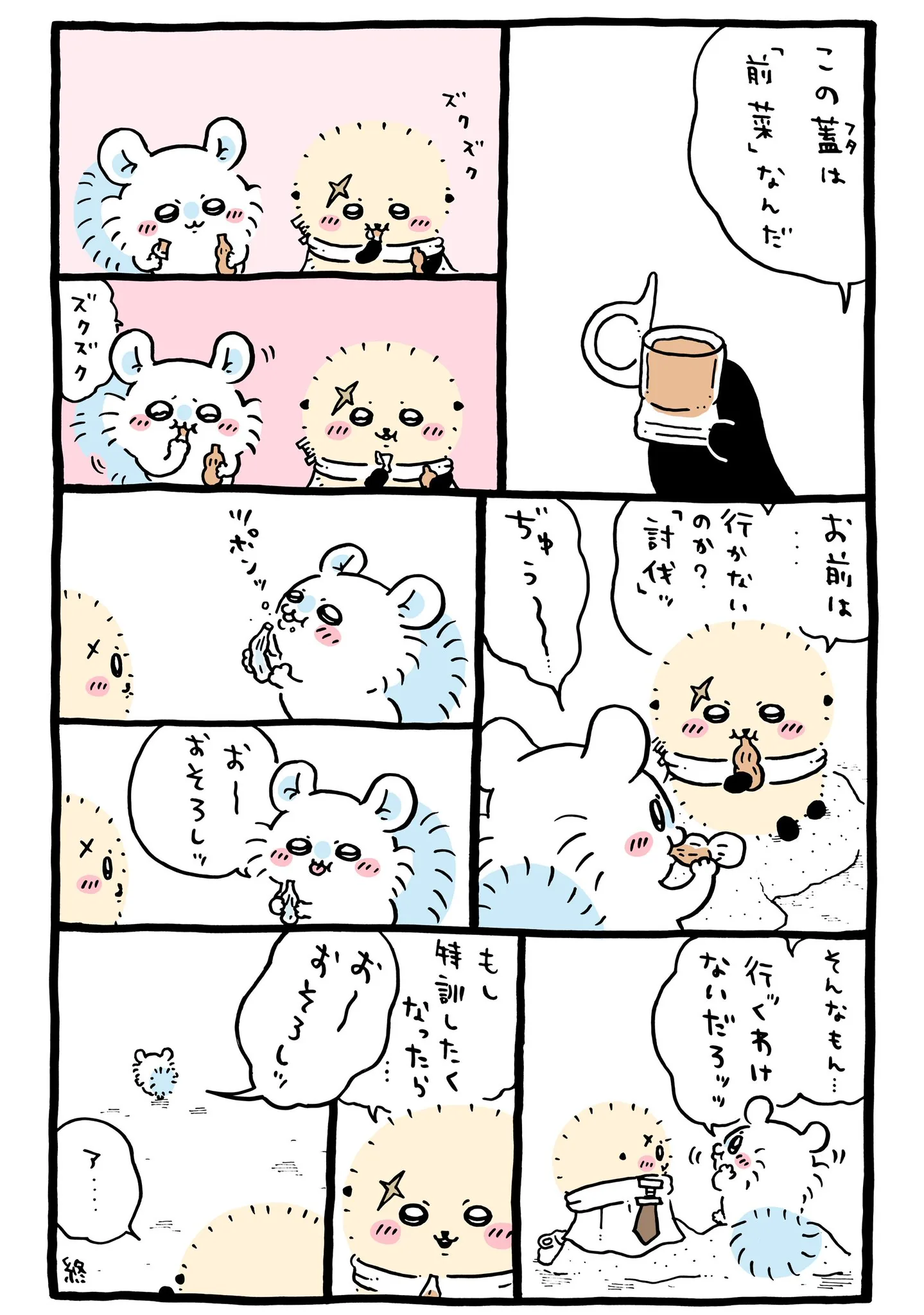 ナガノ公式Xの2026/7「🍨パピコのフタは前菜」漫画画像