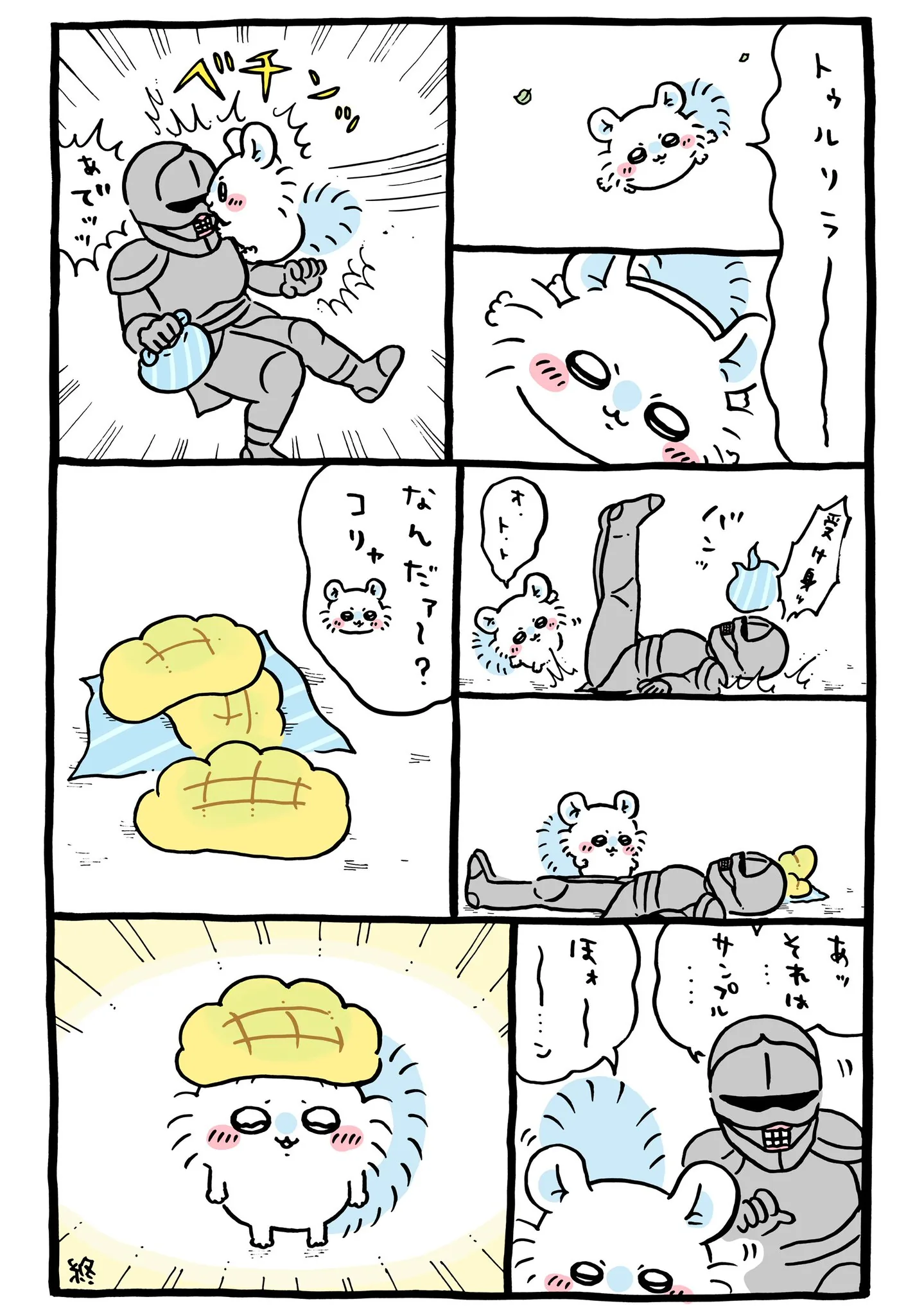 ナガノ公式Xの2026/8「🍈メロンパンの帽子とモモンガ」漫画画像