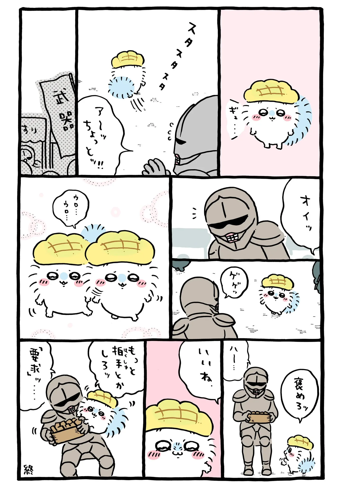 パンに直接関係する原作漫画「🍈メロンパンを褒めて欲しい」
