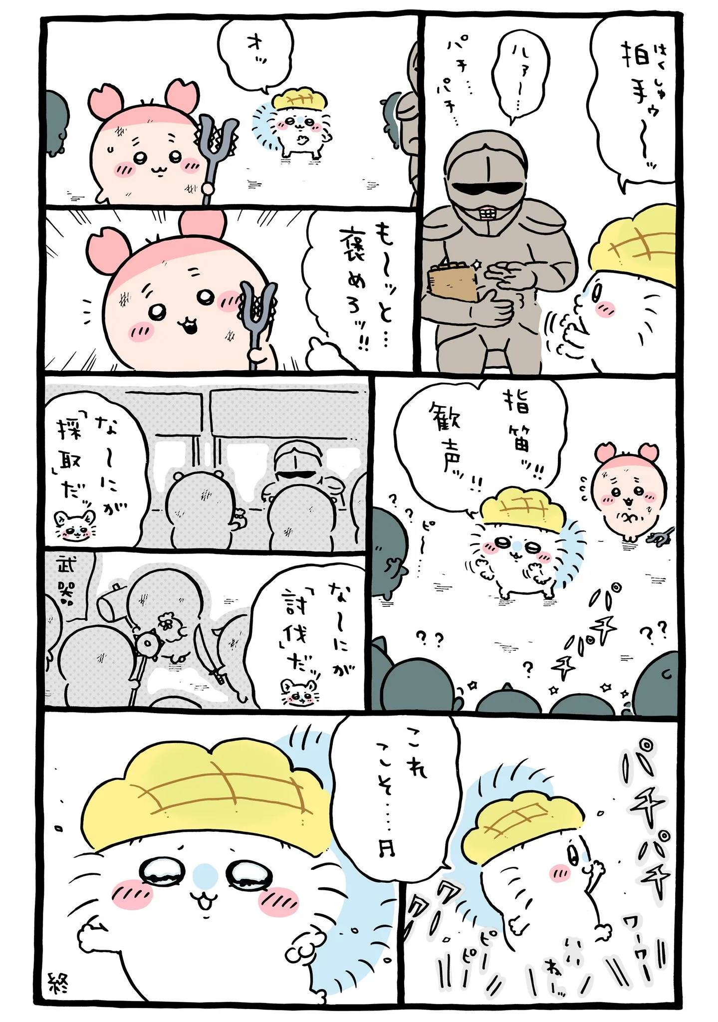 ナガノ公式Xの2026/8「🍈も〜っと褒めろ」漫画画像