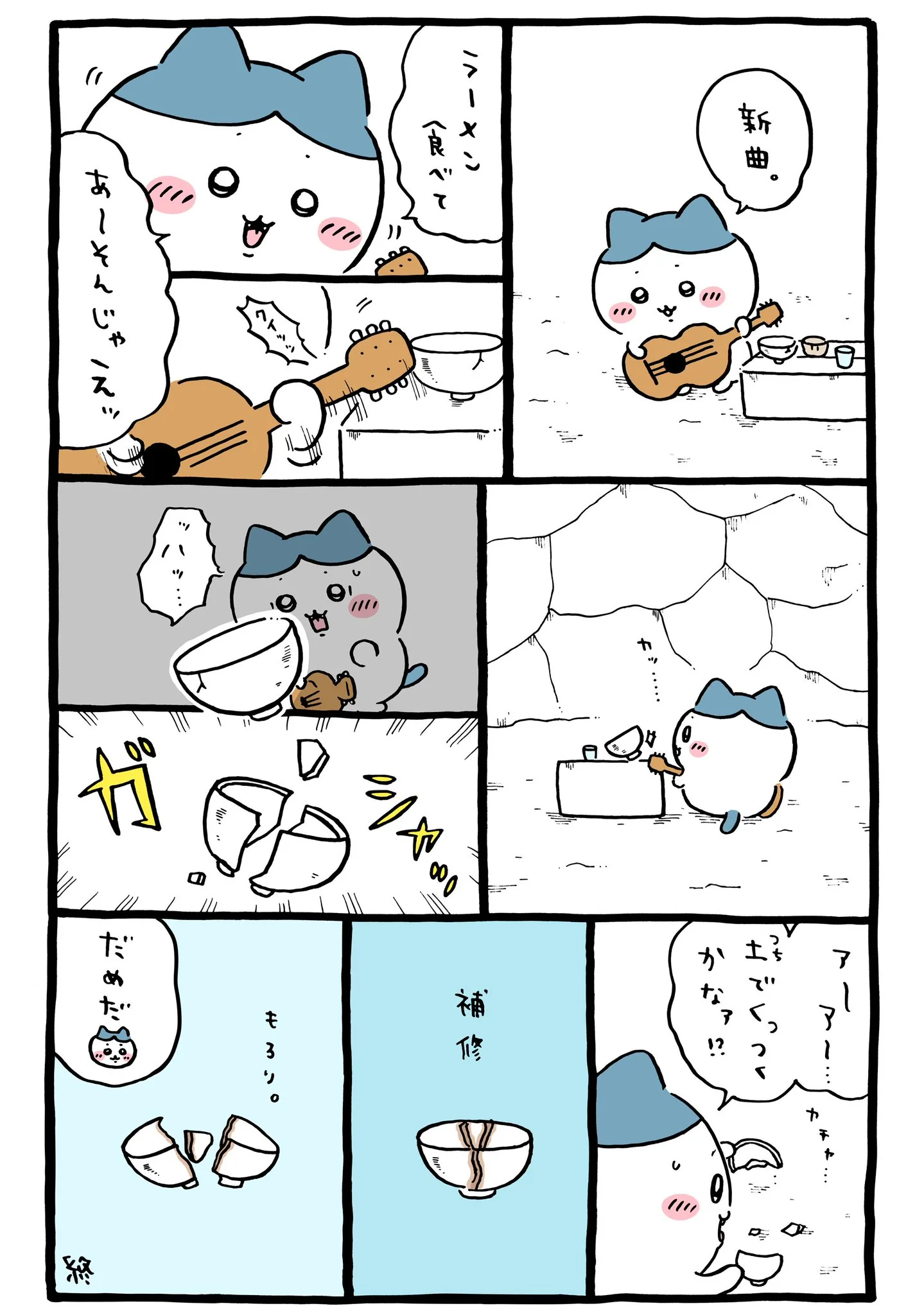 ナガノ公式Xの2026/8「🍚土で補修」漫画画像