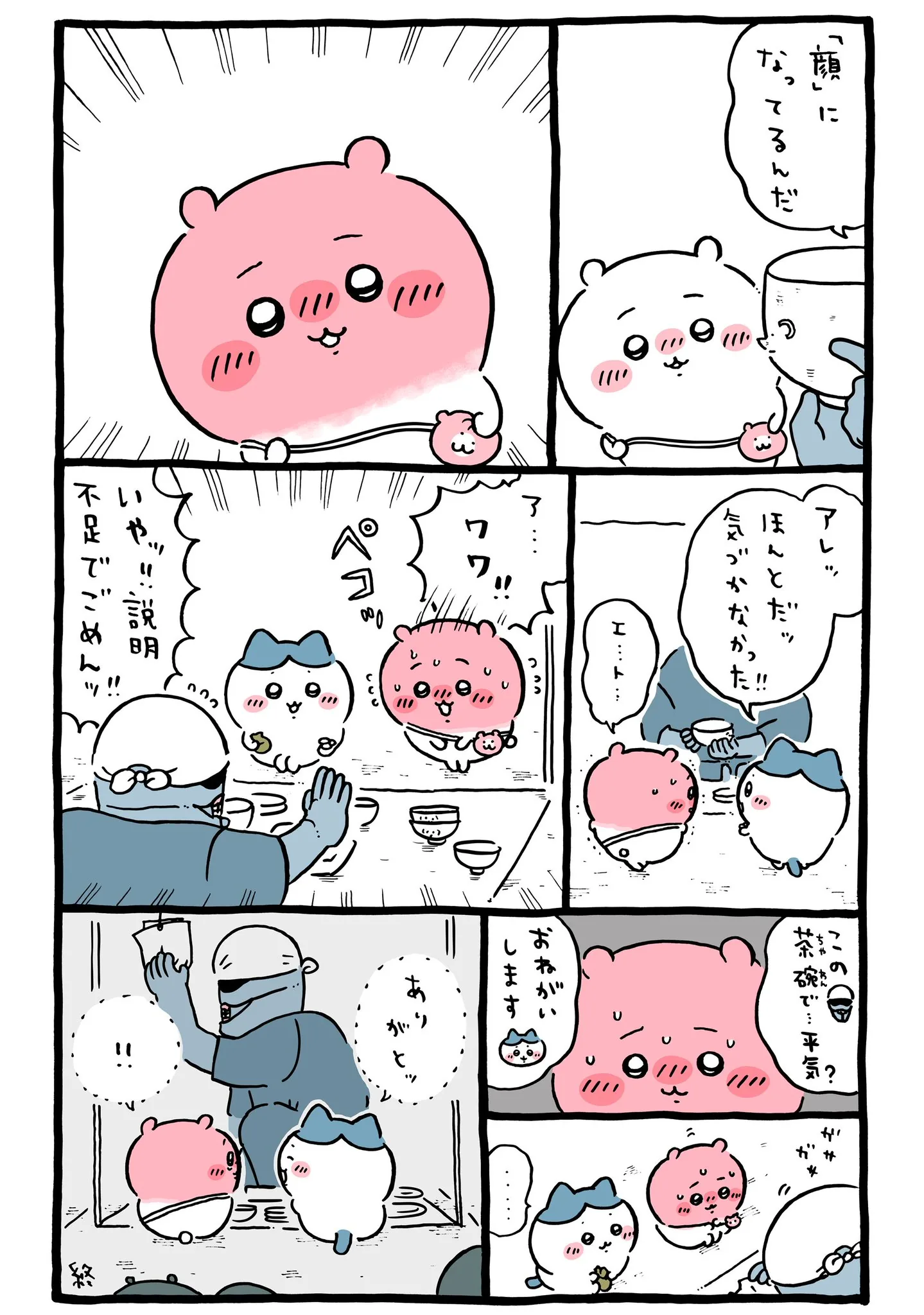 ナガノ公式Xの2026/8「🍚顔になってるんだ」漫画画像