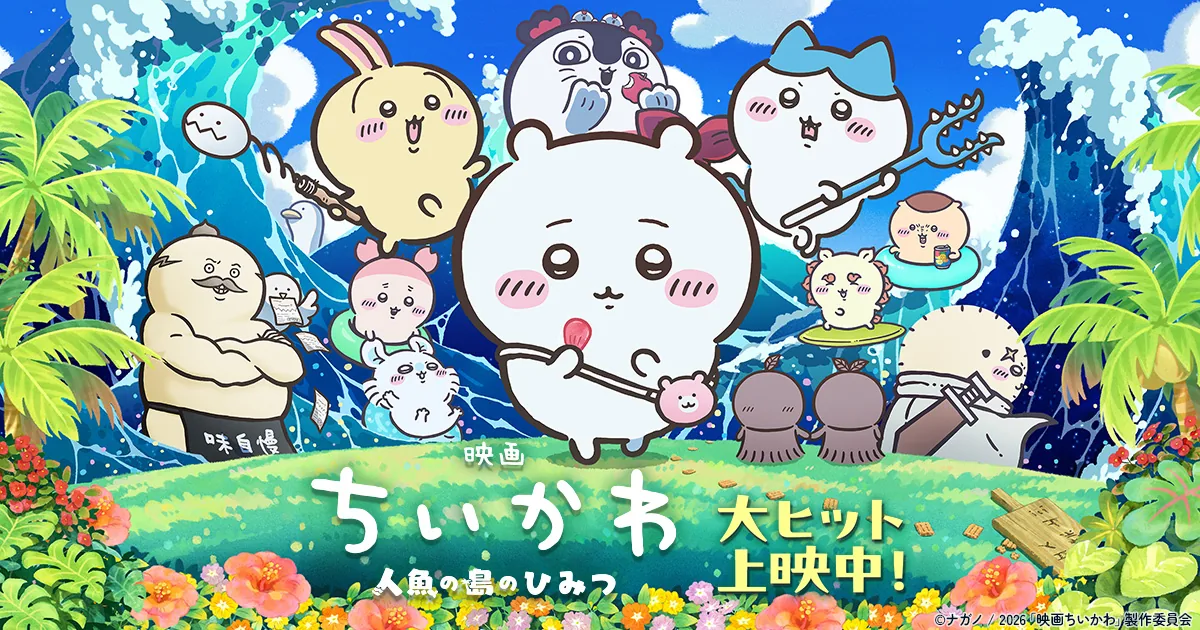 第8巻収録のセイレーン編を原作とする映画公式ビジュアル