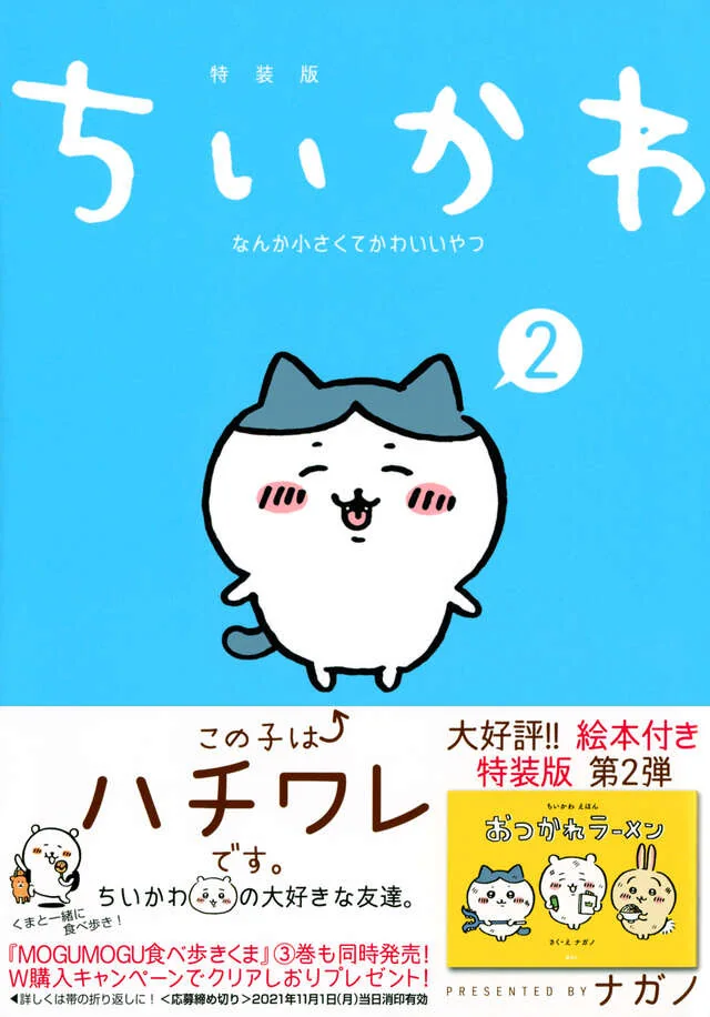 講談社公式の単行本第2巻特装版書影