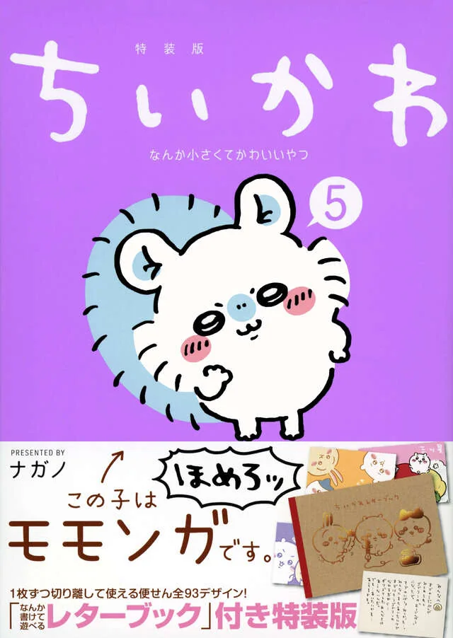 講談社公式の単行本第5巻特装版書影