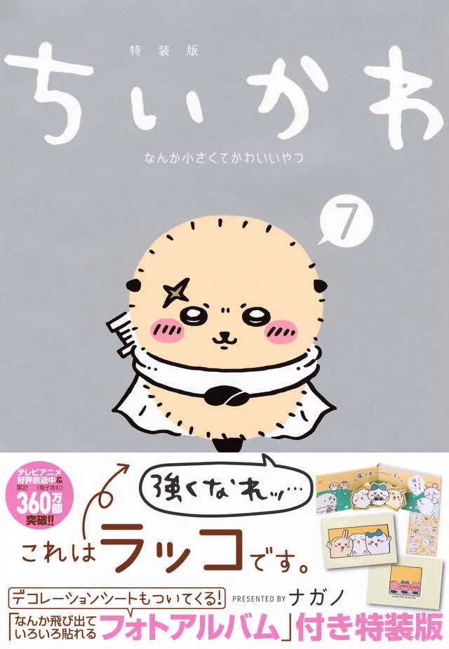 講談社公式の単行本第7巻特装版書影