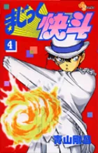 『まじっく快斗』第4巻の書影（小学館）