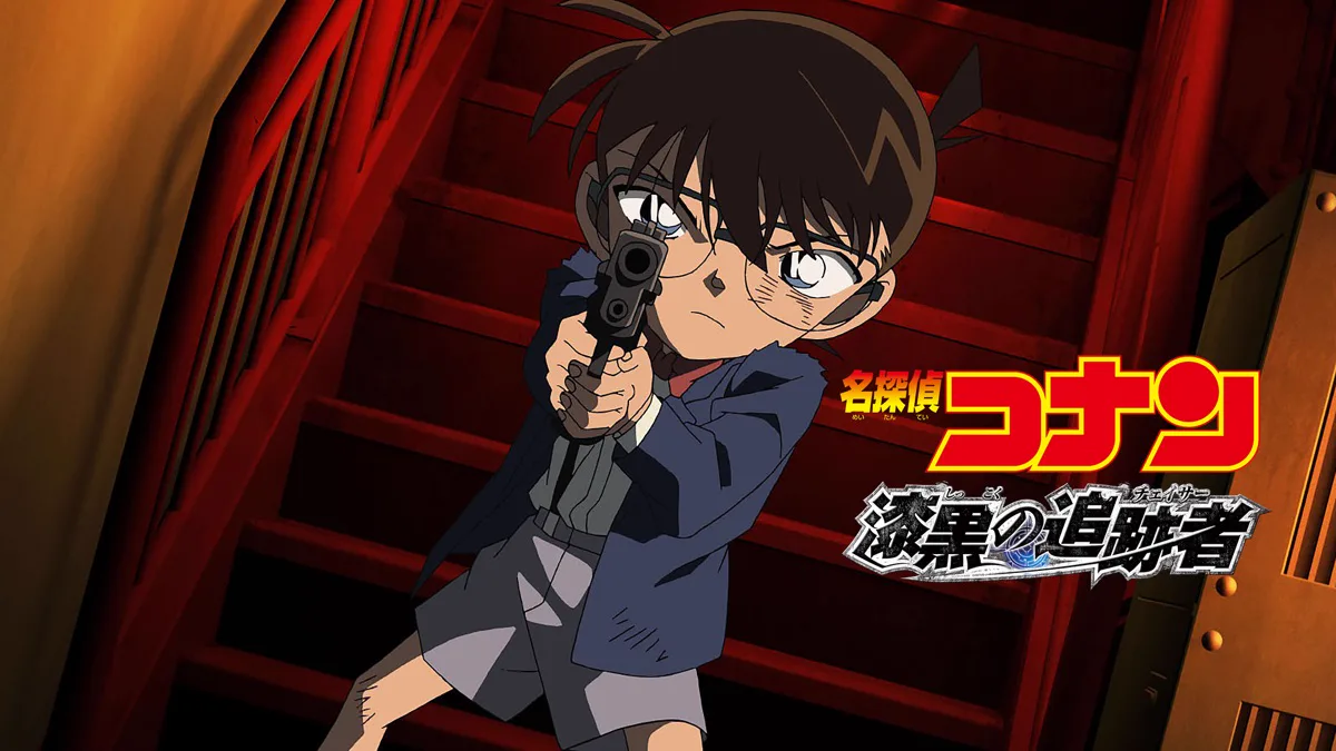 赤い鉄骨の内部で拳銃を構えるコナンと『漆黒の追跡者』の題字を描いた公式アート