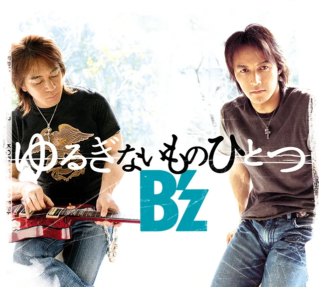 劇場版「探偵たちの鎮魂歌」の主題歌となったB’z「ゆるぎないものひとつ」の公式シングルジャケット