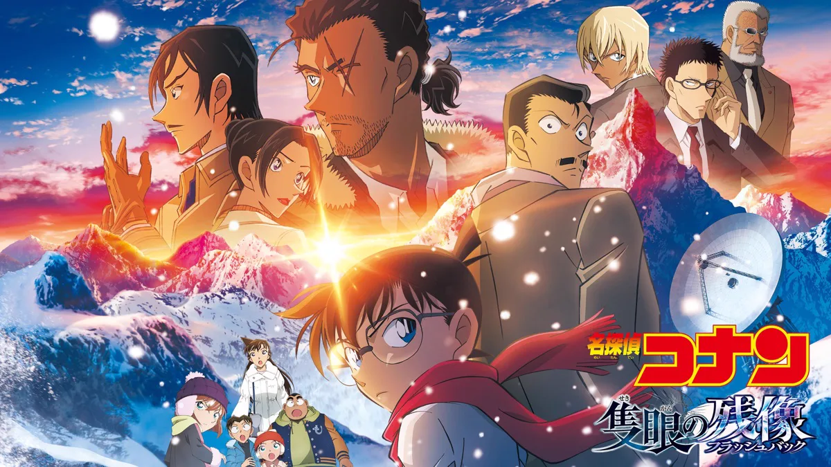 雪山とパラボラアンテナを背景に大和敢助、長野県警、小五郎、コナンらを描いた『隻眼の残像』公式キービジュアル
